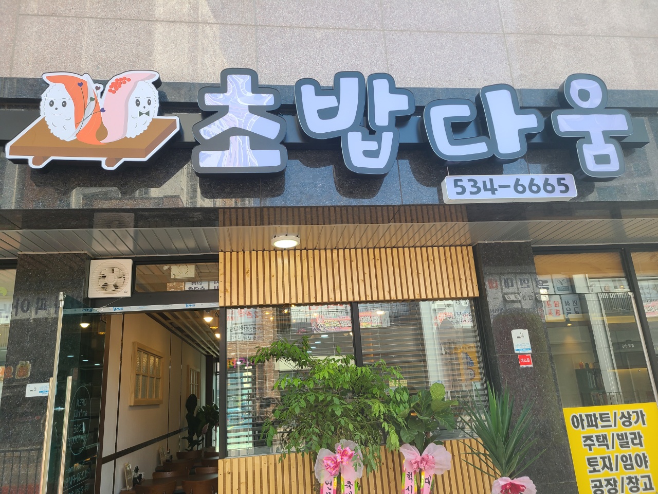 초밥다움