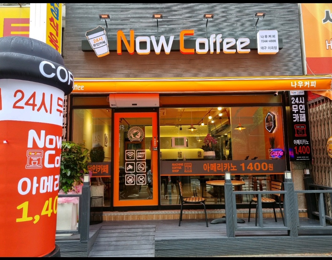 나우커피 대구이곡점