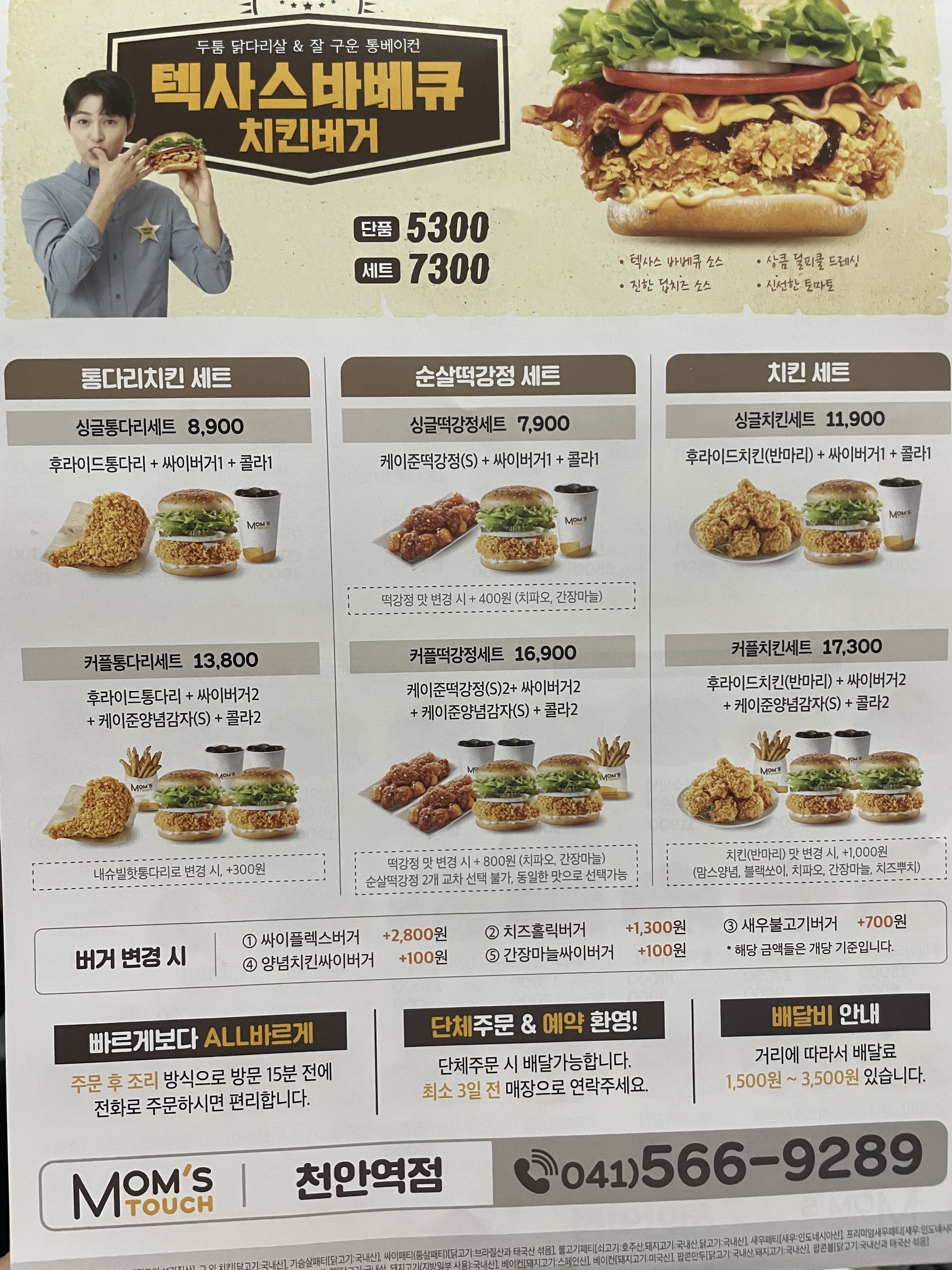 맘스터치 천안역점