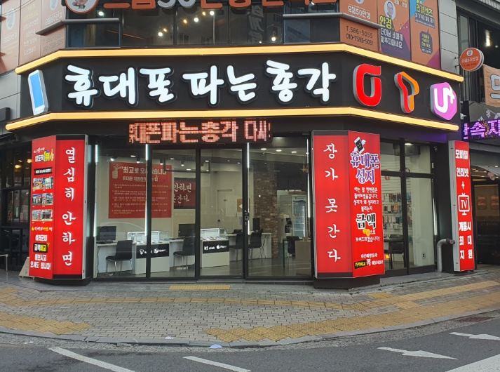 휴대폰파는총각 다사점