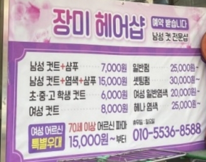 장미헤어