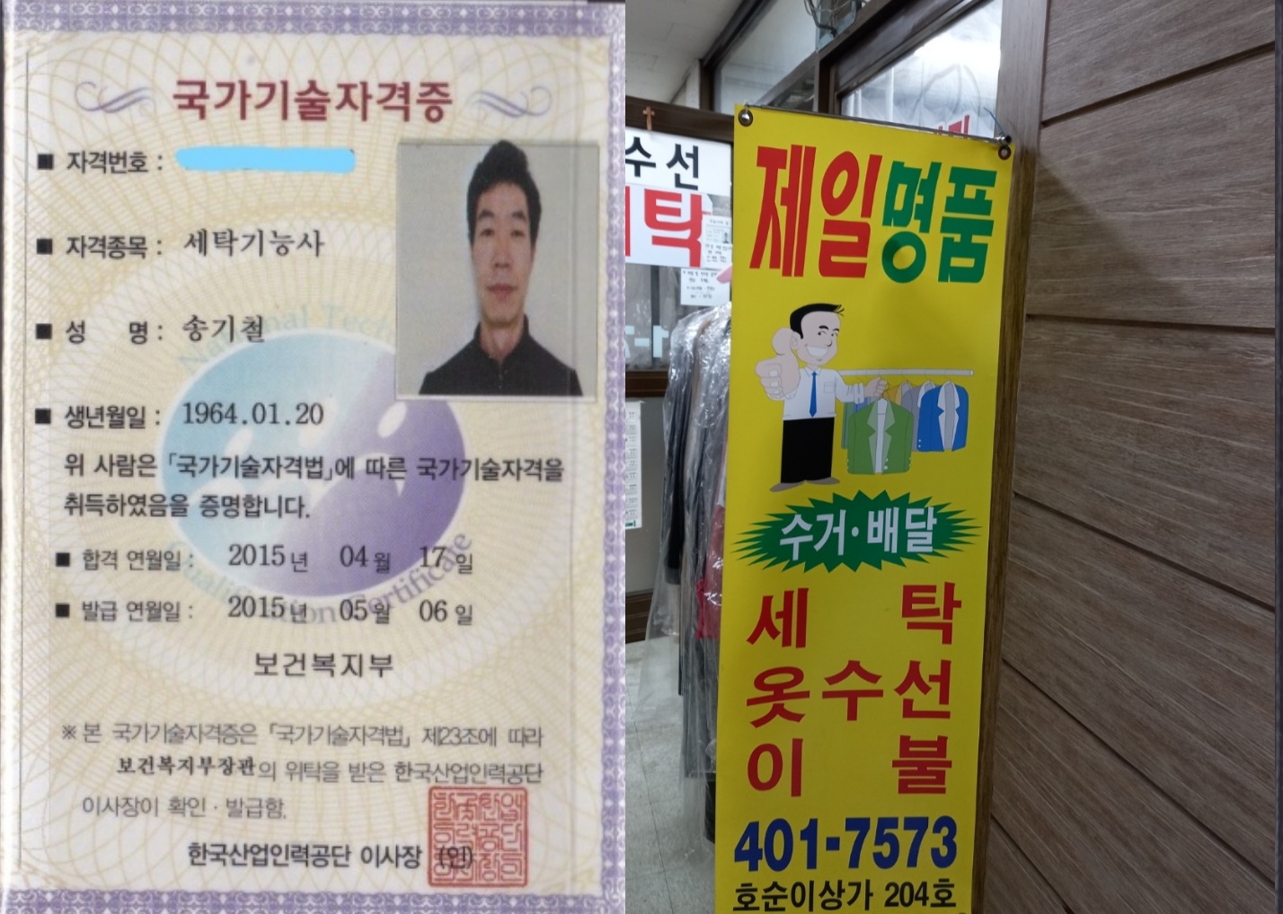 제일명품세탁
