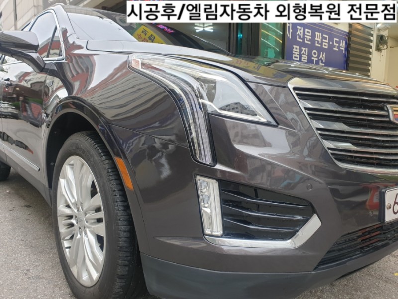 엘림자동차외형복원