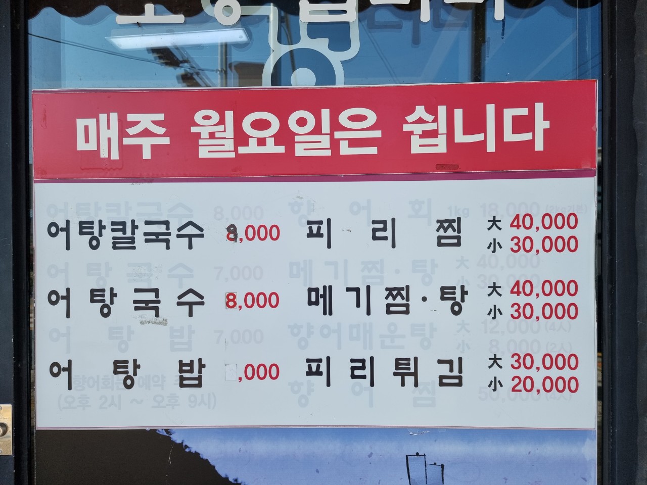 경호강어탕