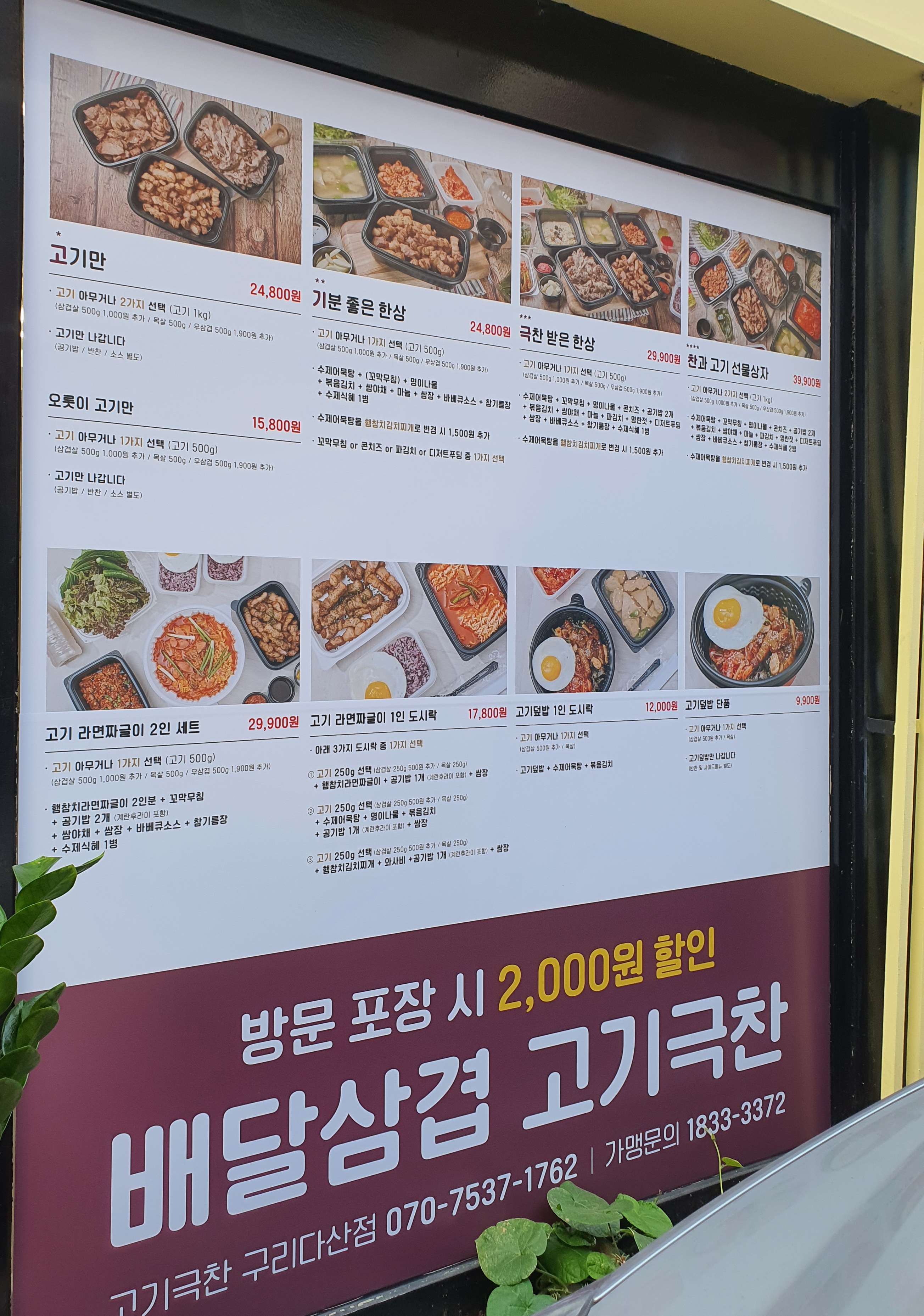 고기극찬 구리다산점