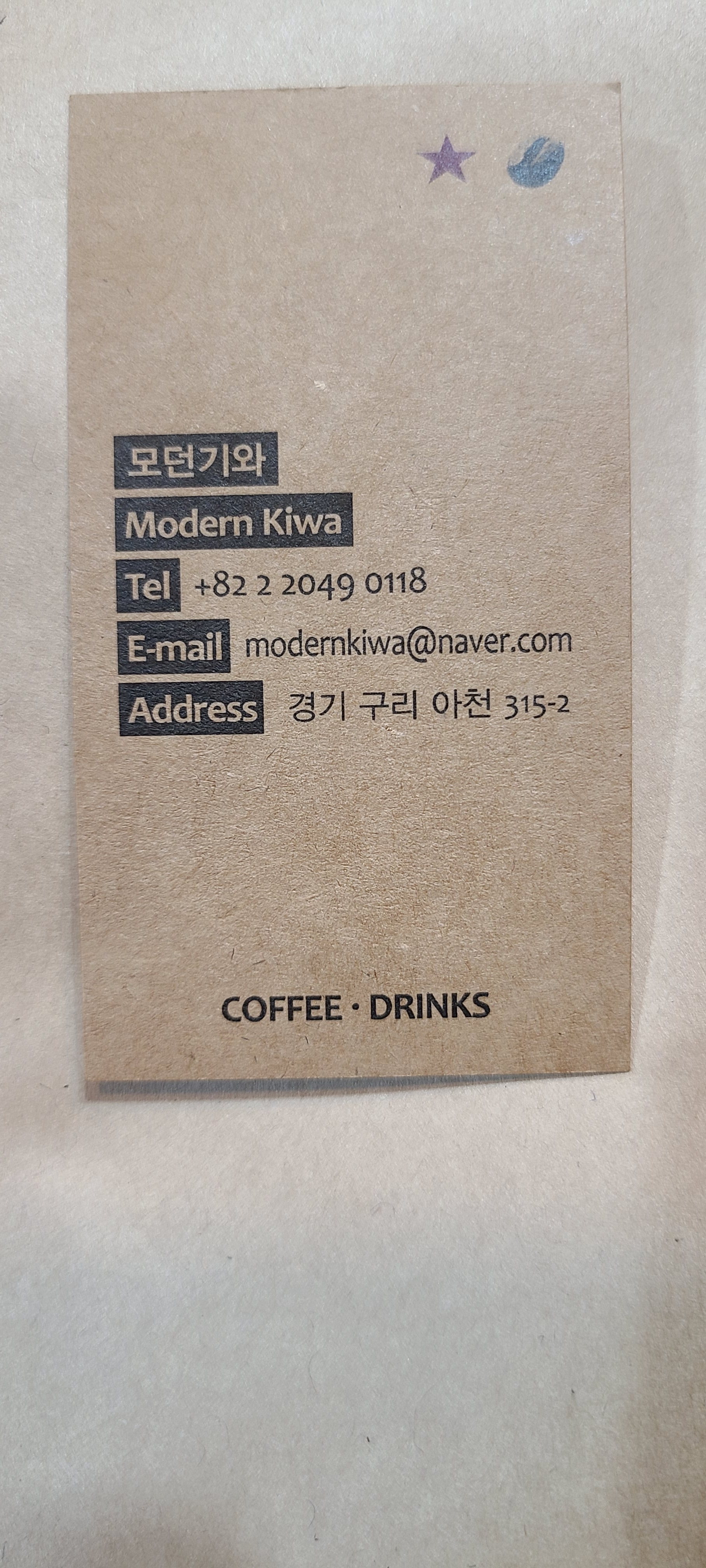 모던기와커피