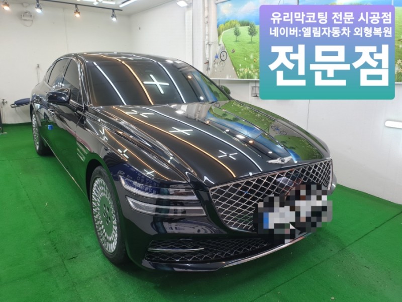 엘림자동차외형복원