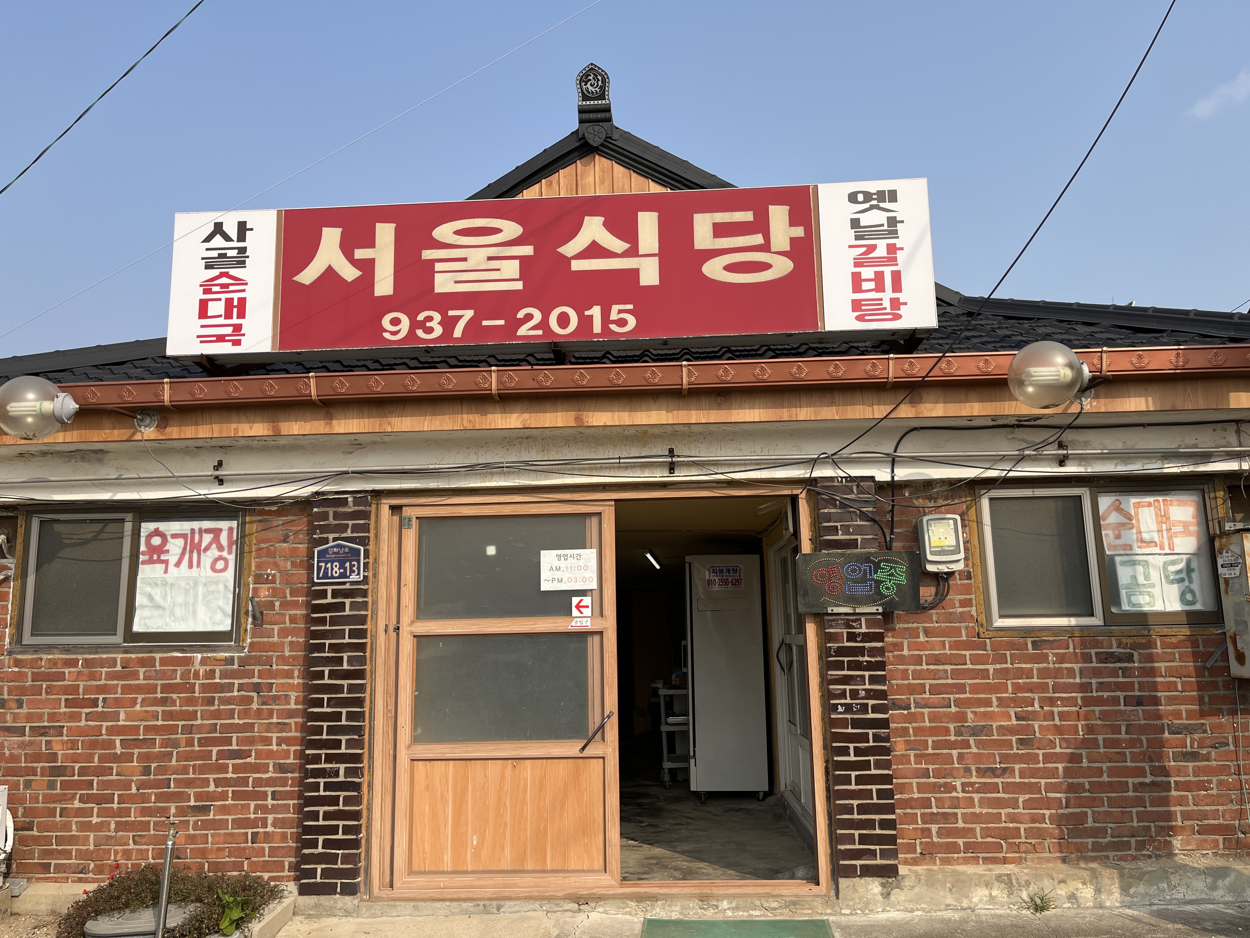 서울식당