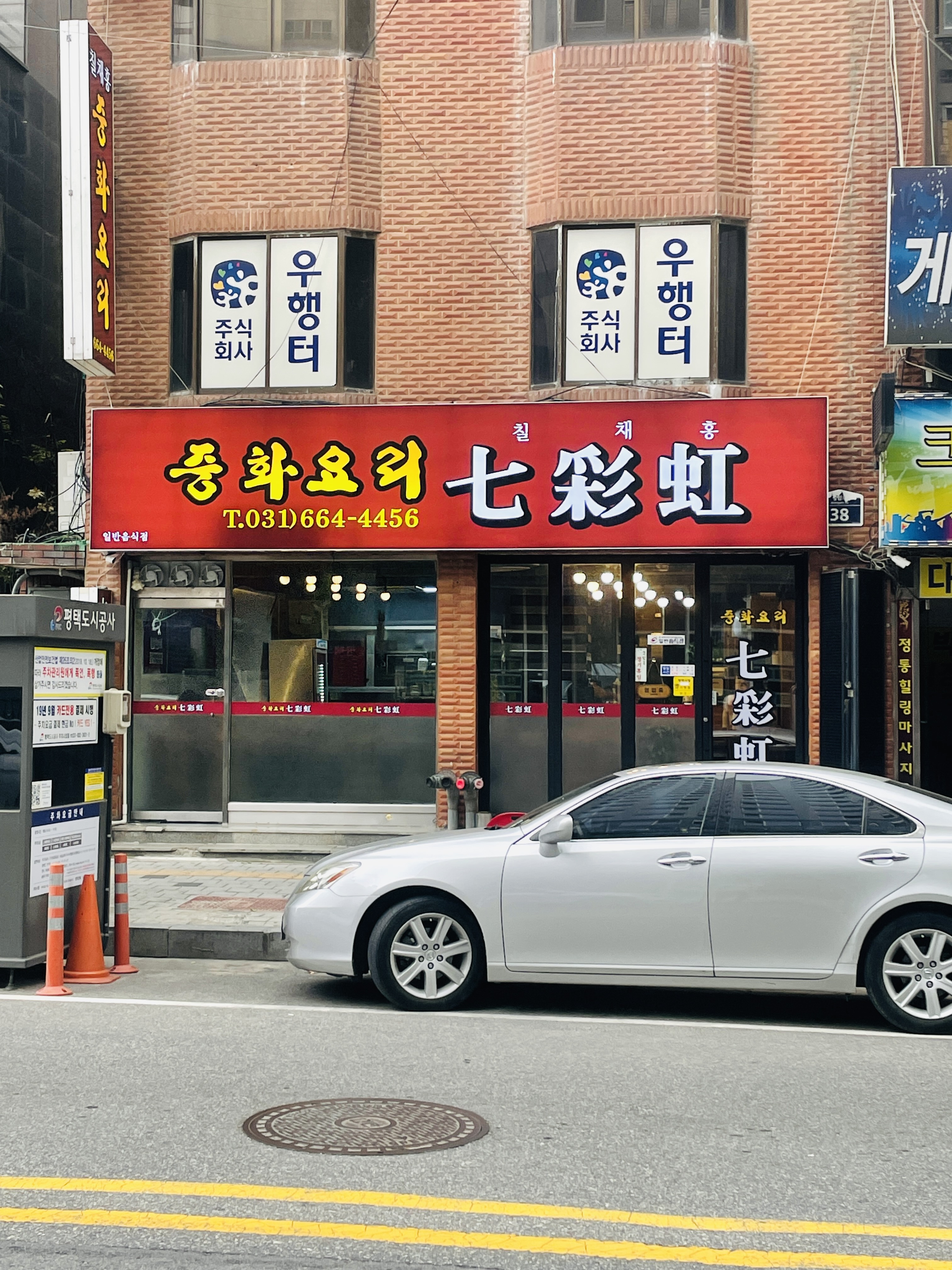 칠채홍