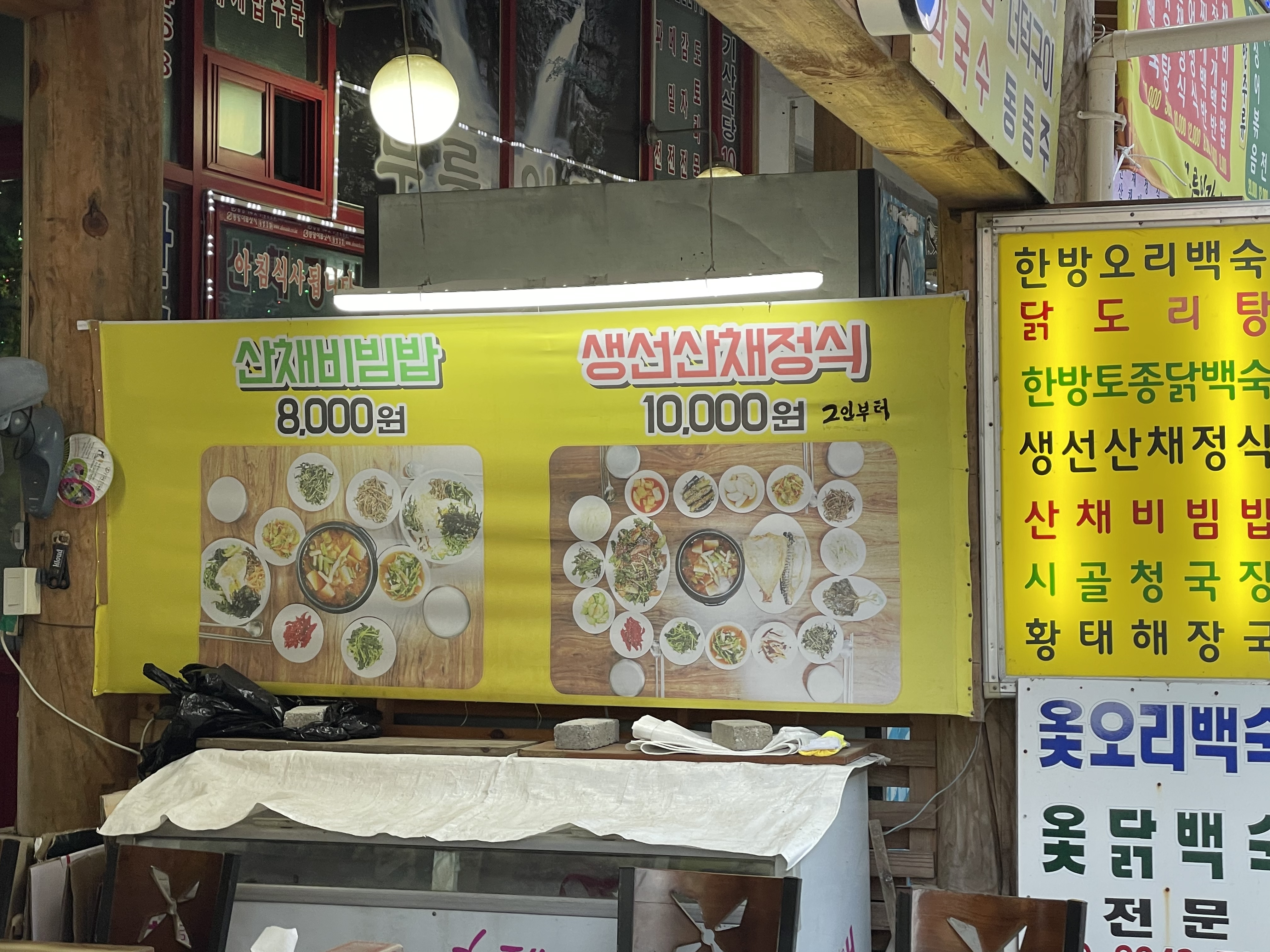 동해식당