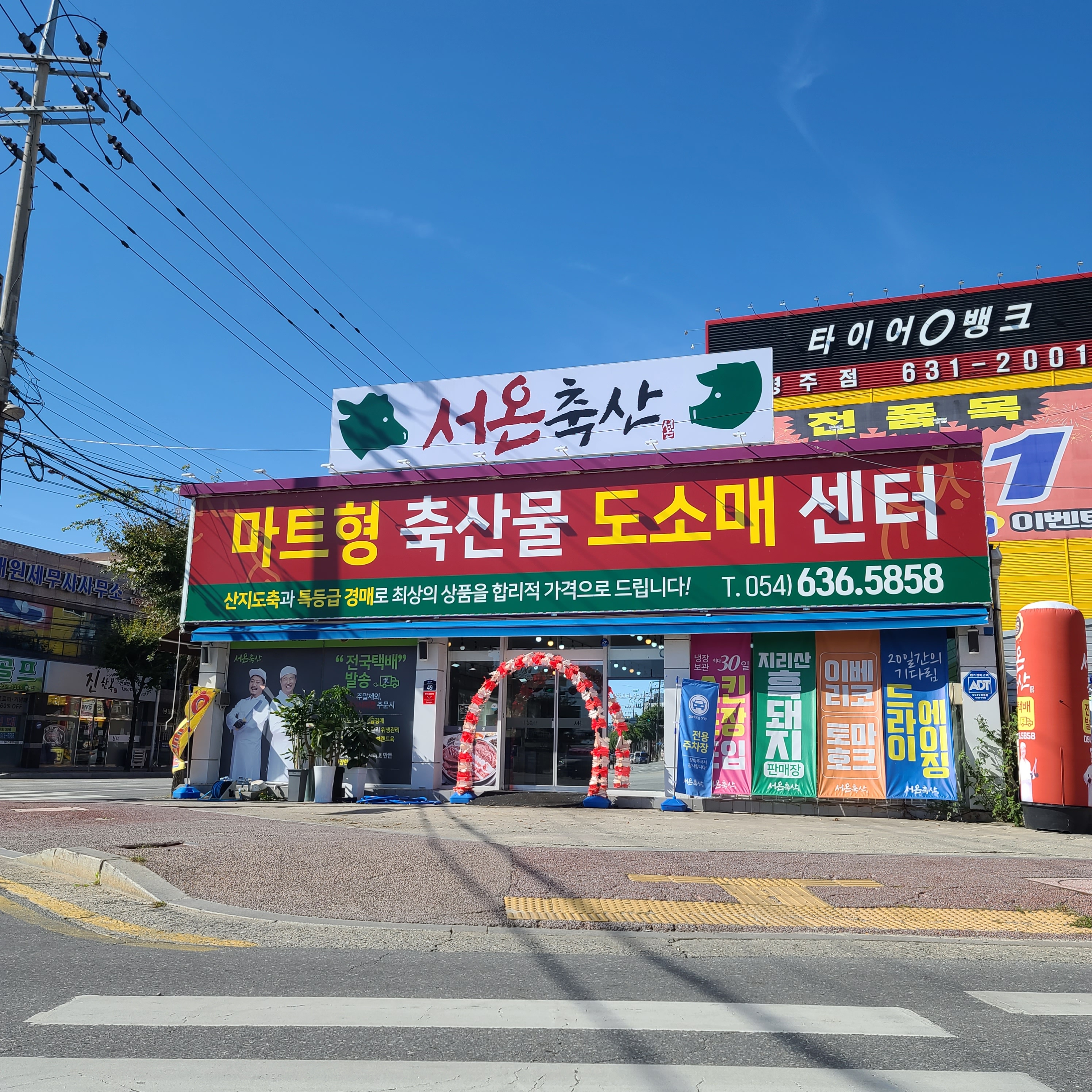 서온축산