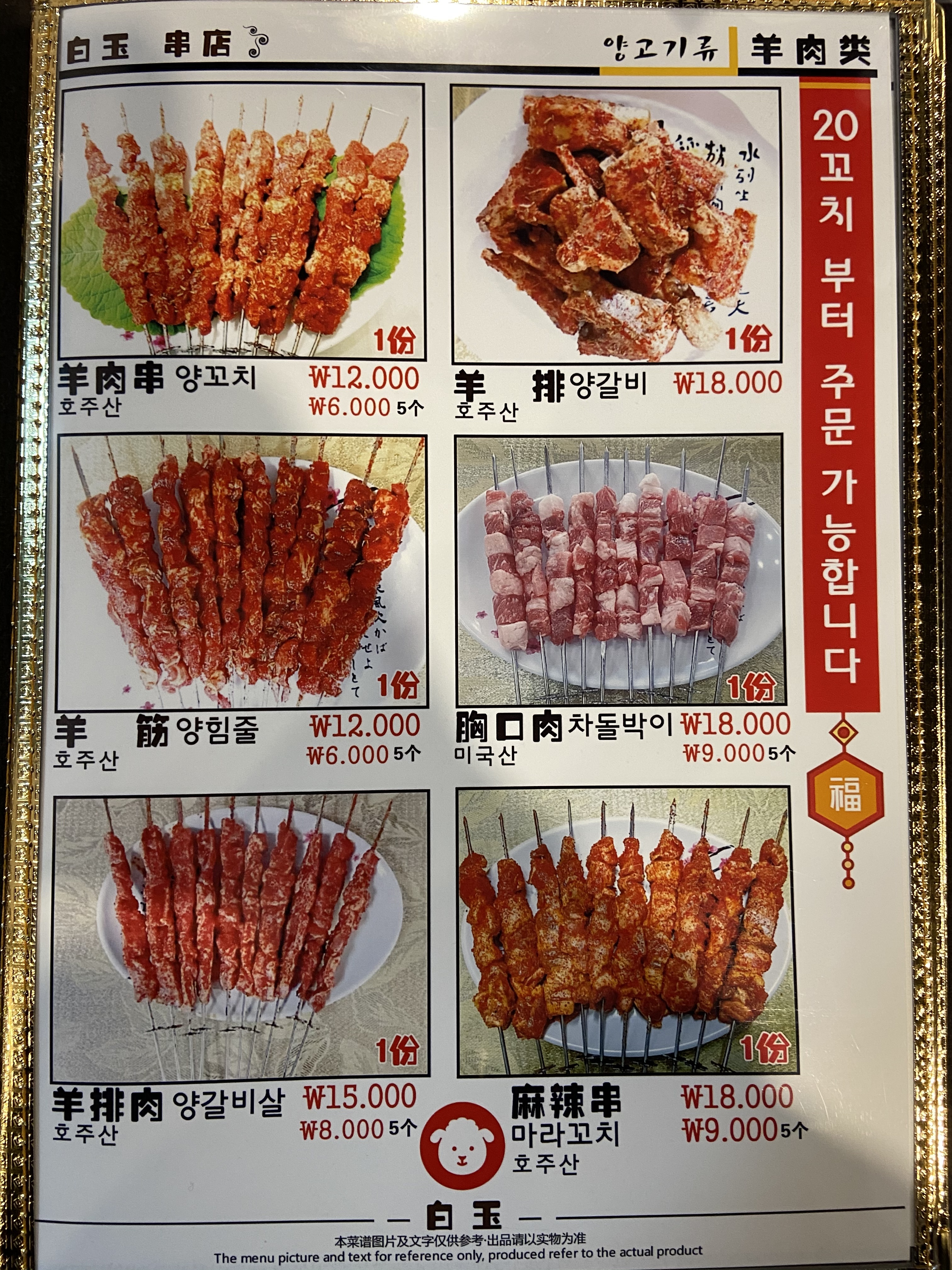 백옥양꼬치