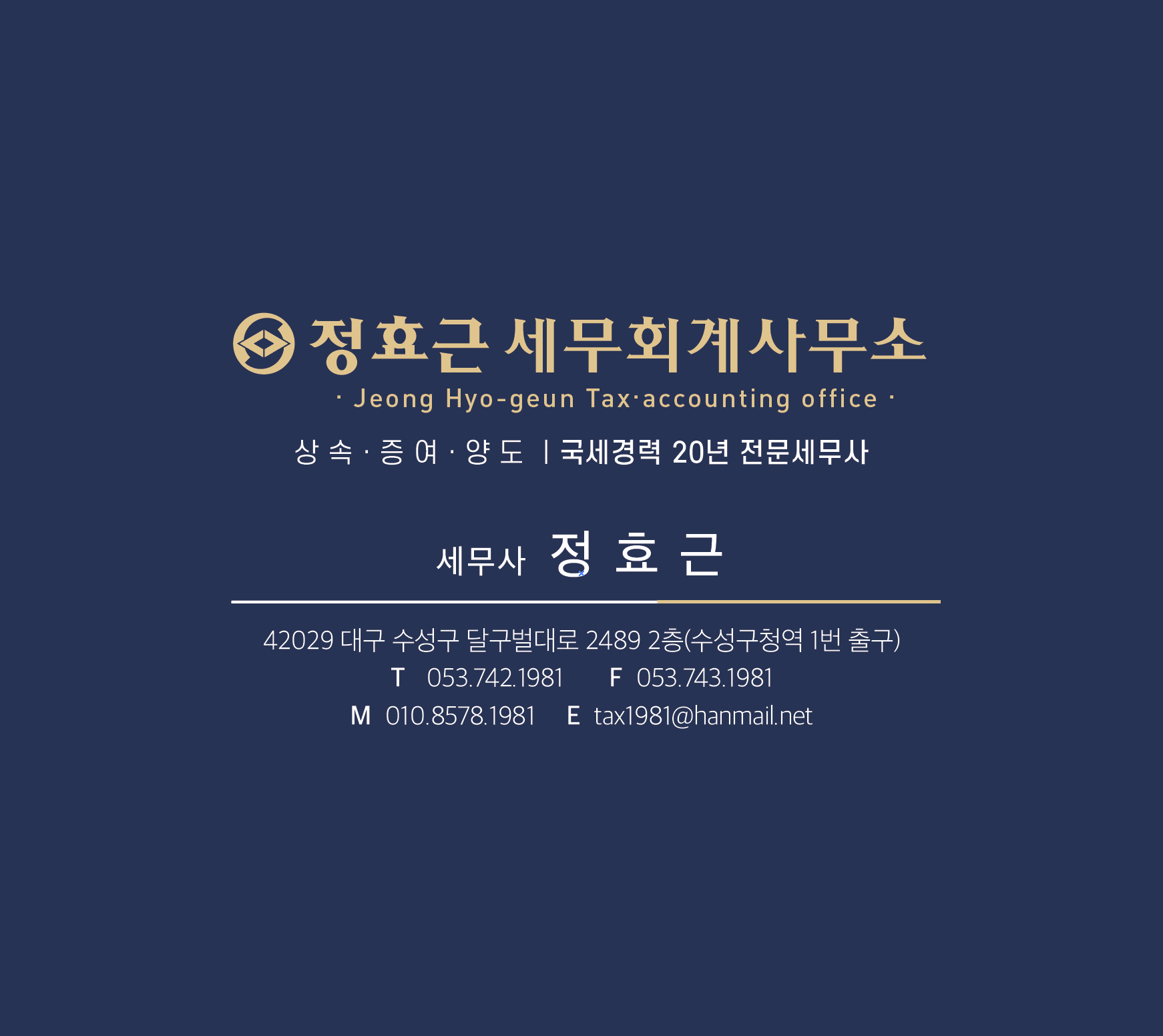정효근 세무사