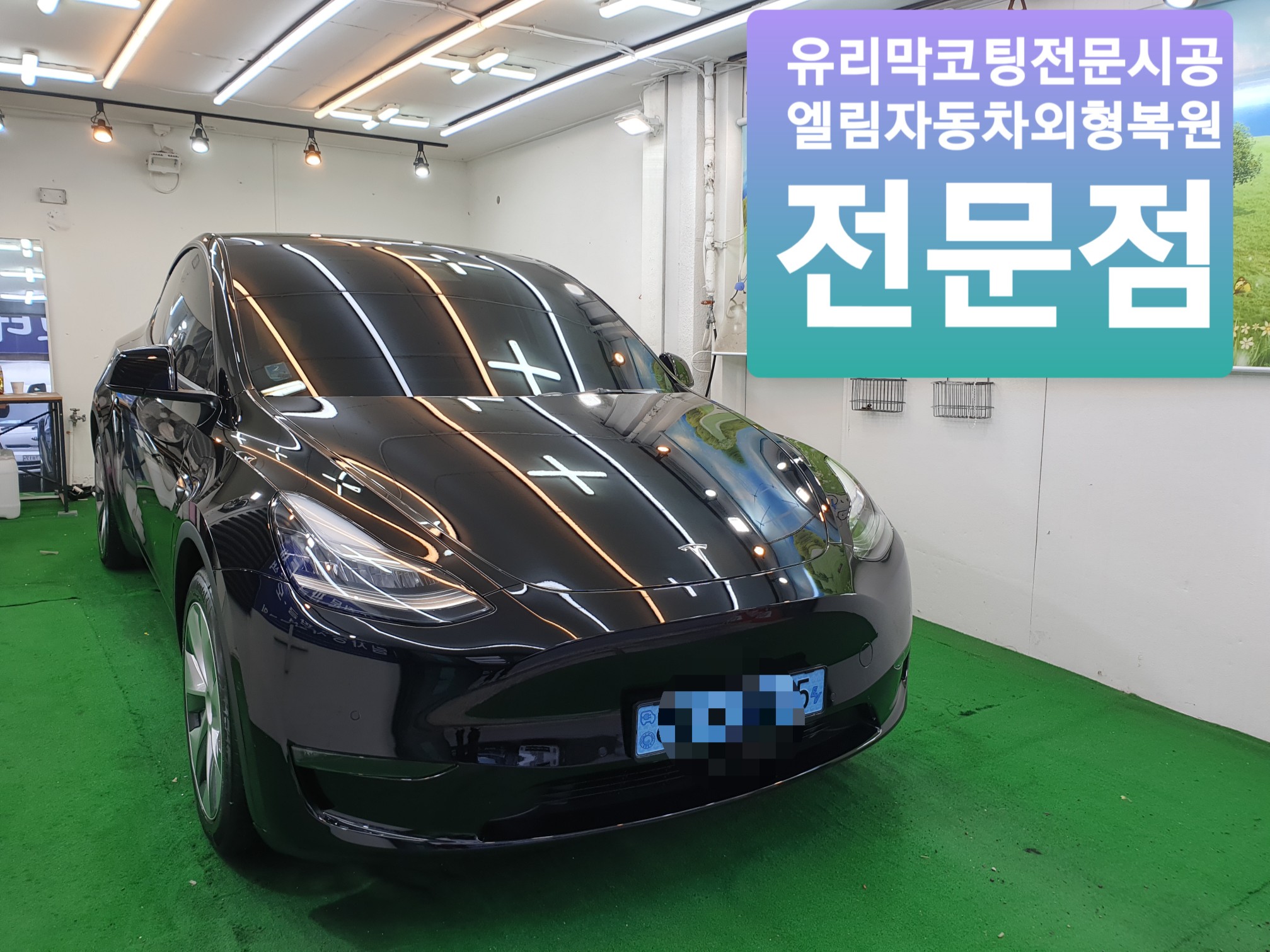 엘림자동차외형복원