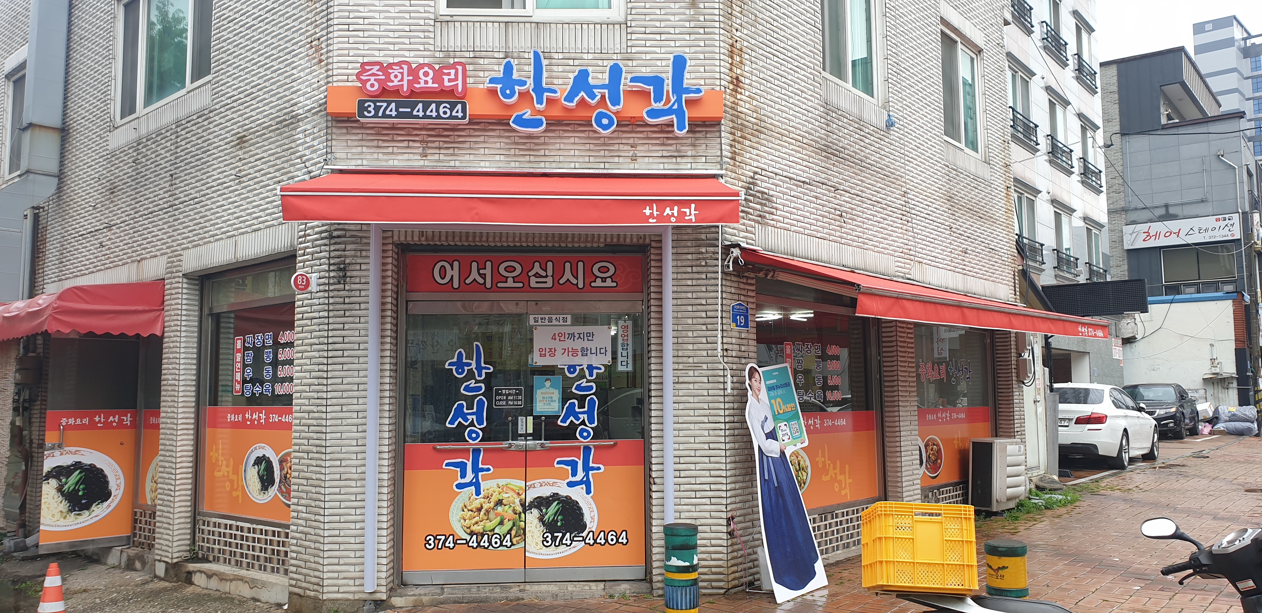 한성각