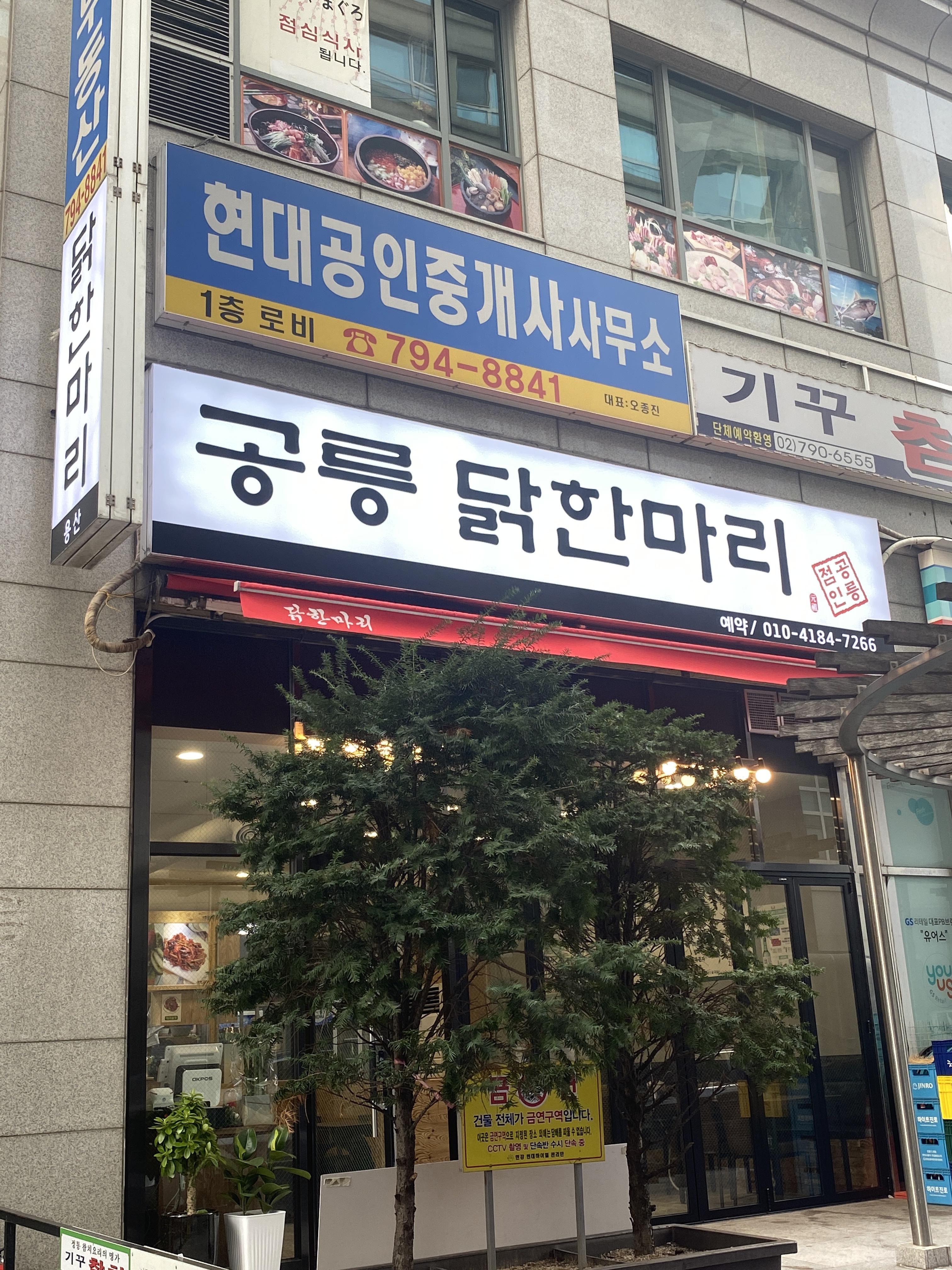 공릉닭한마리 용산점 대표 이미지