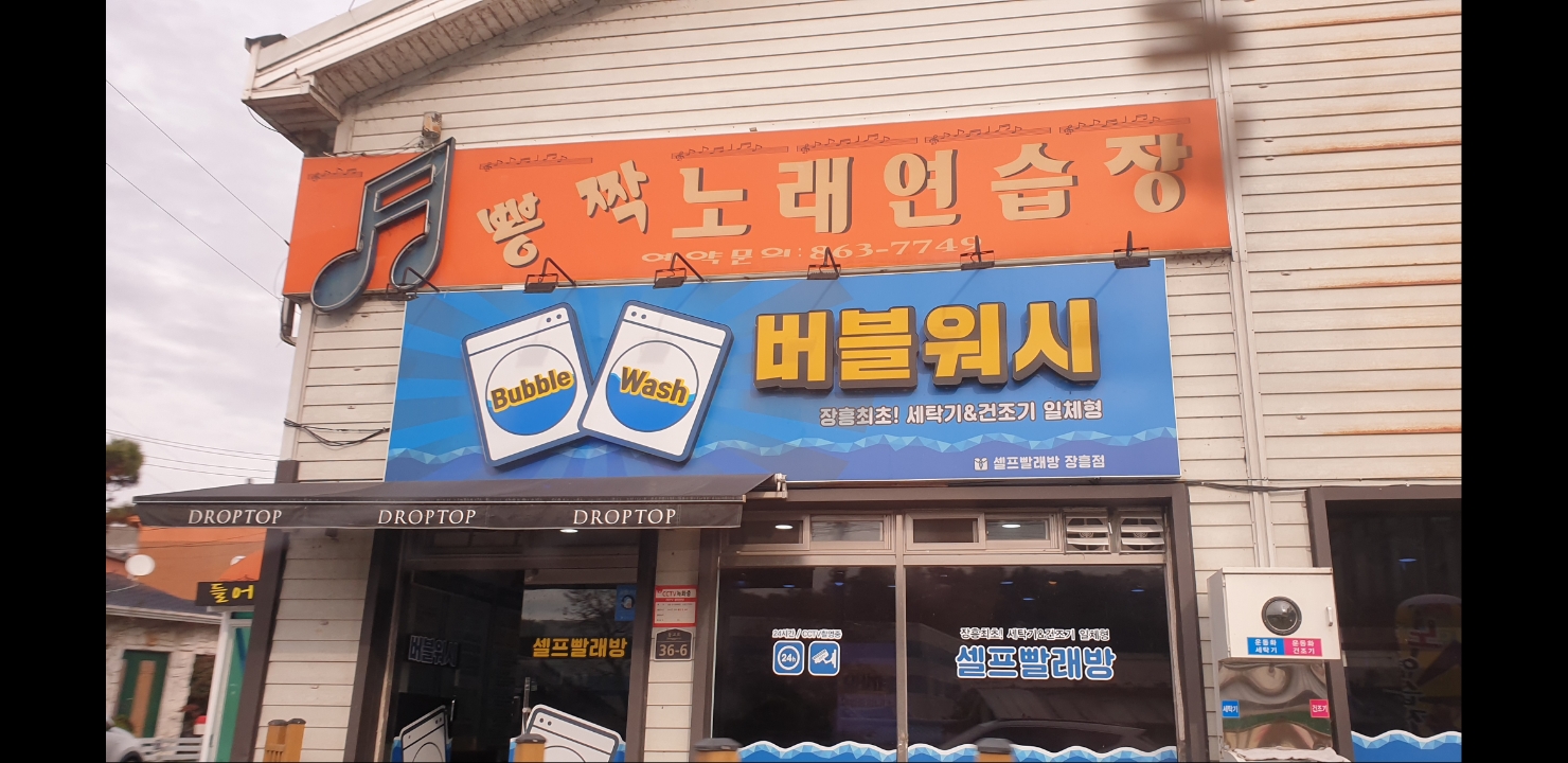 버블워시 장흥점