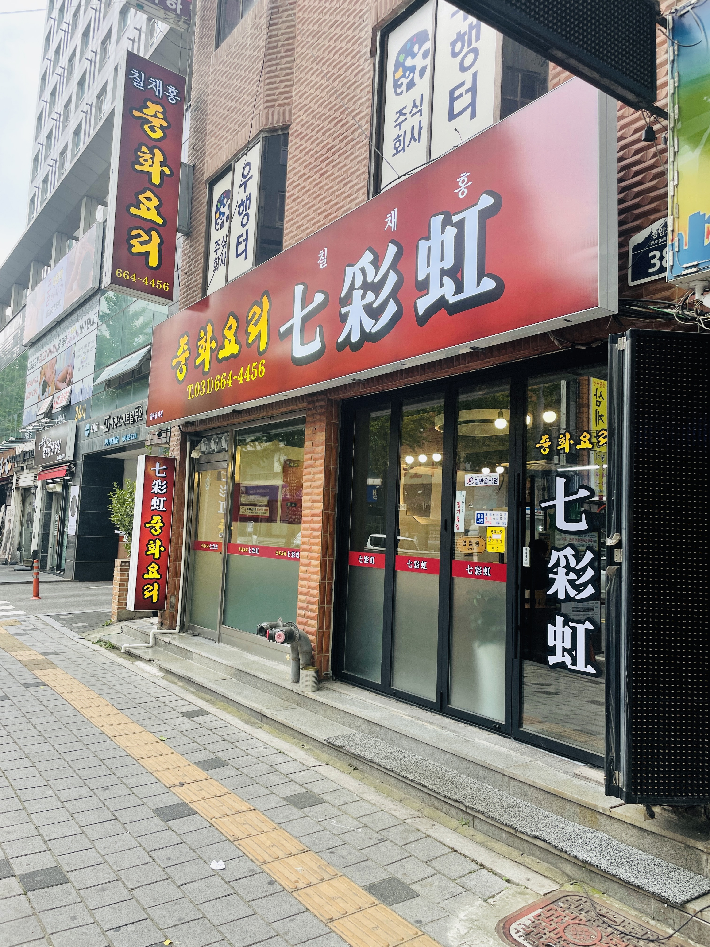칠채홍