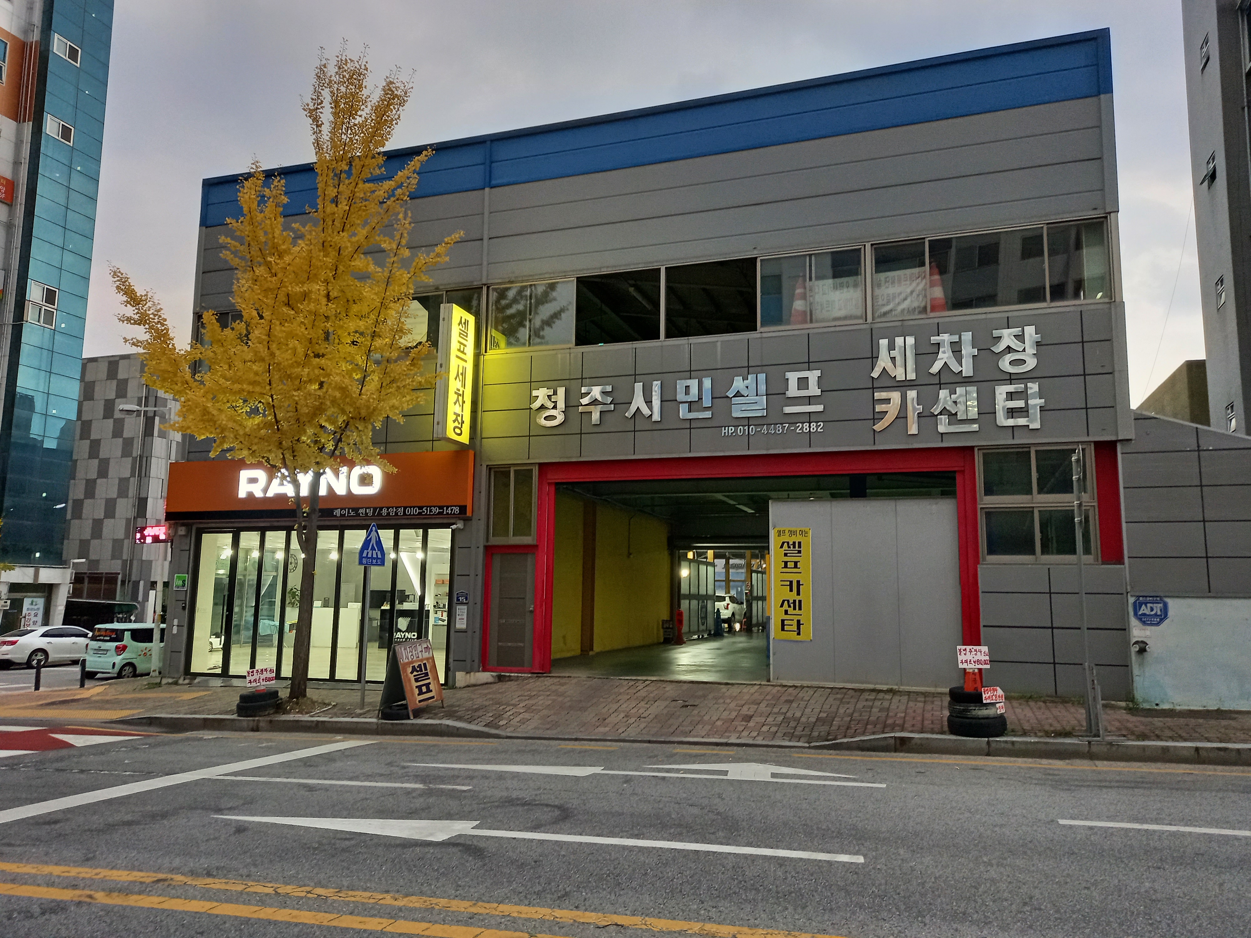 청주시민셀프세차장 셀프카센타
