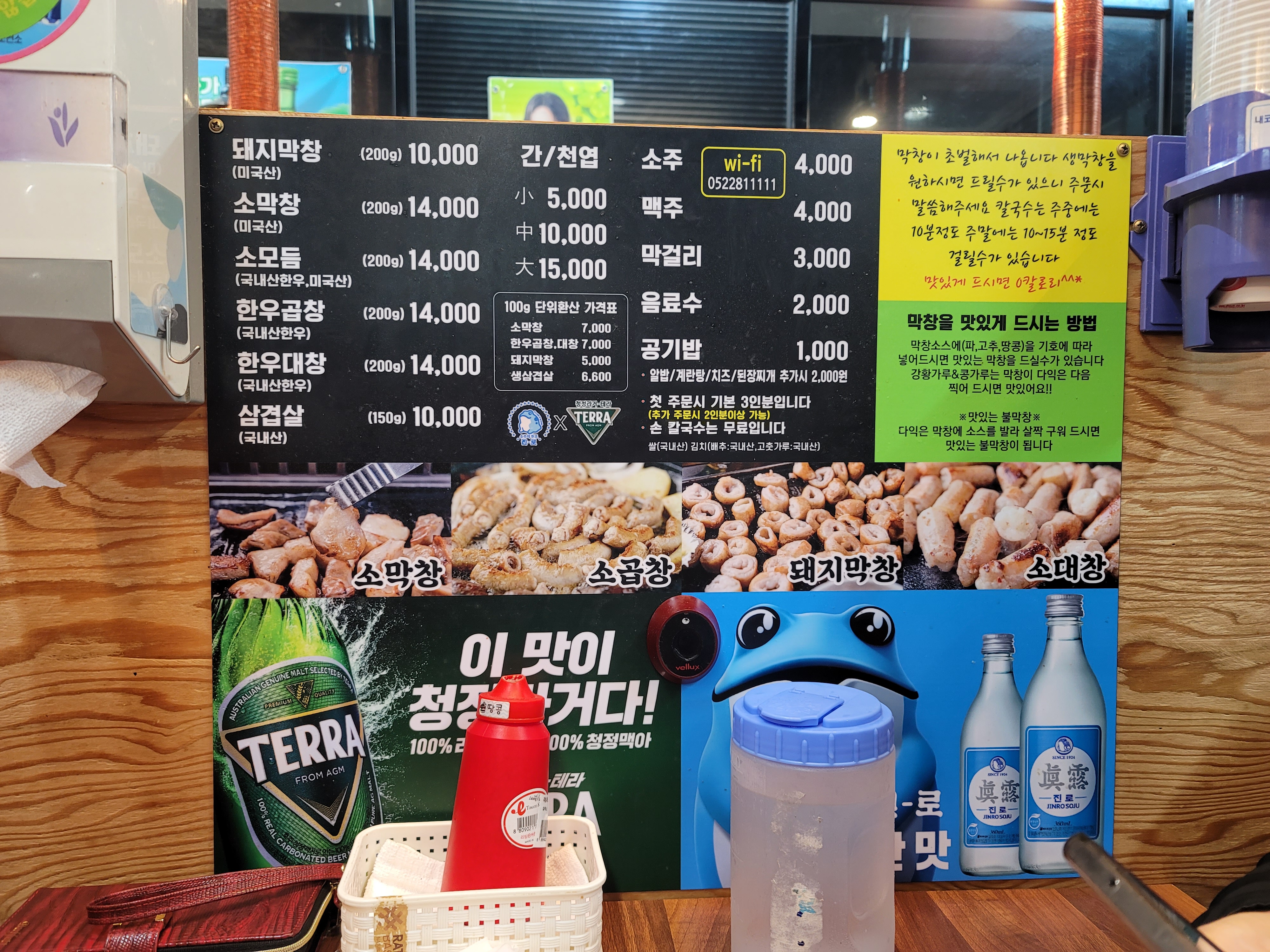 소문난막창&곱창