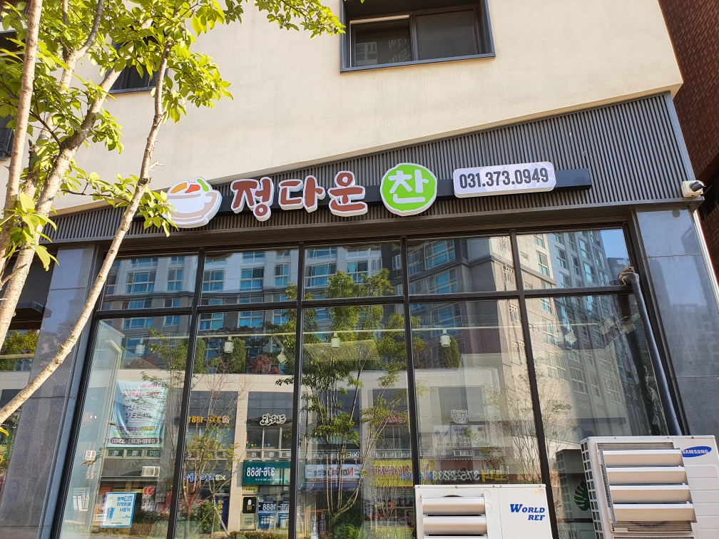 정다운찬