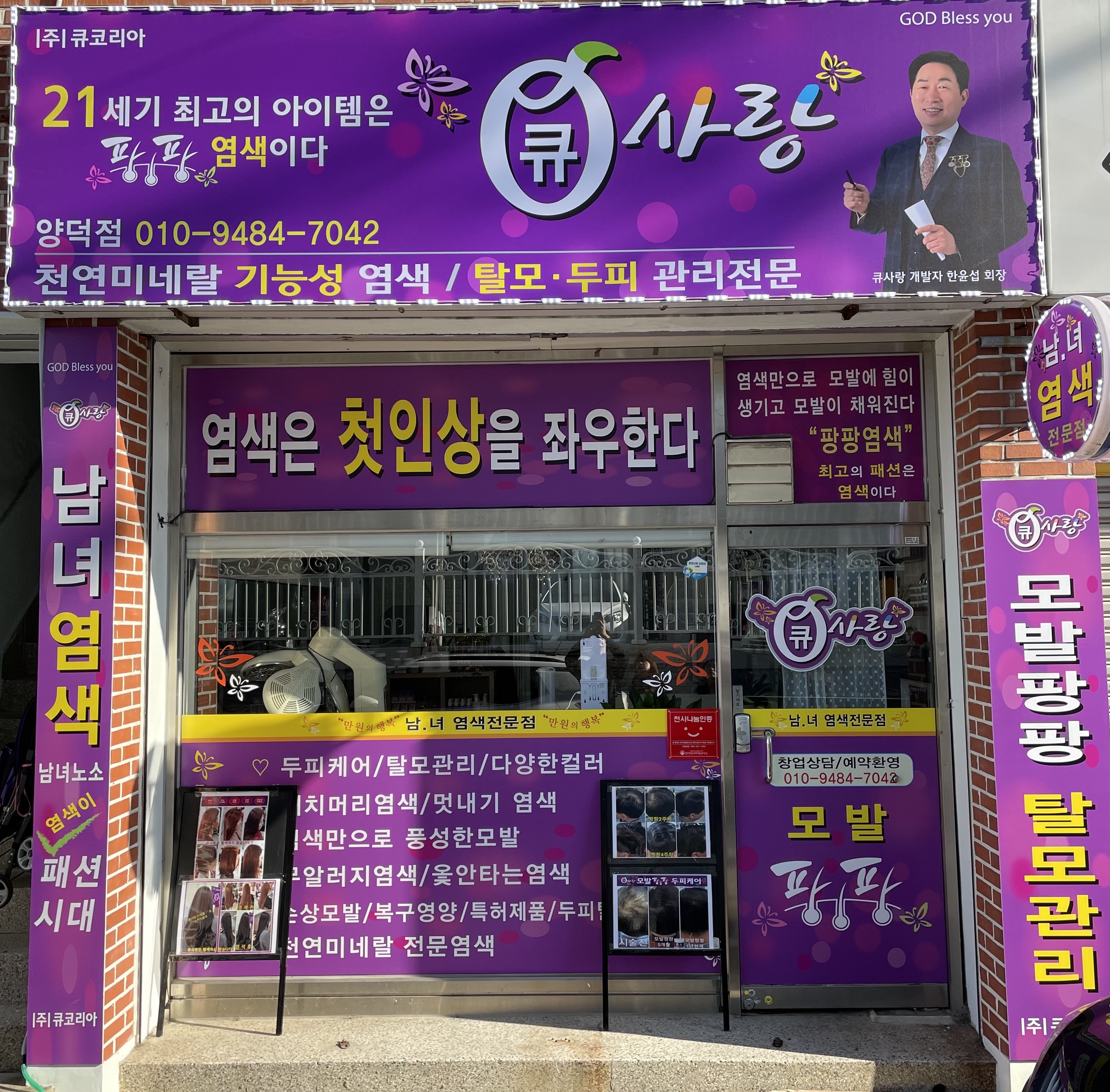 큐사랑 양덕중앙시장점