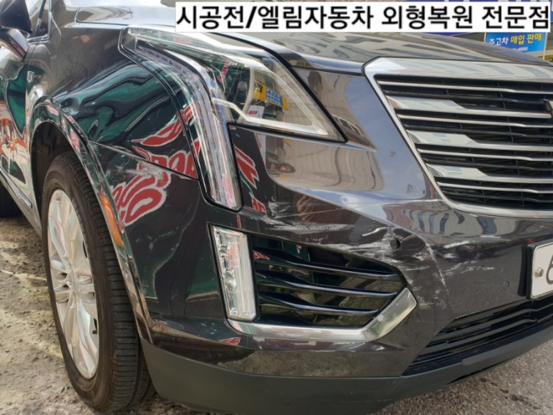 엘림자동차외형복원