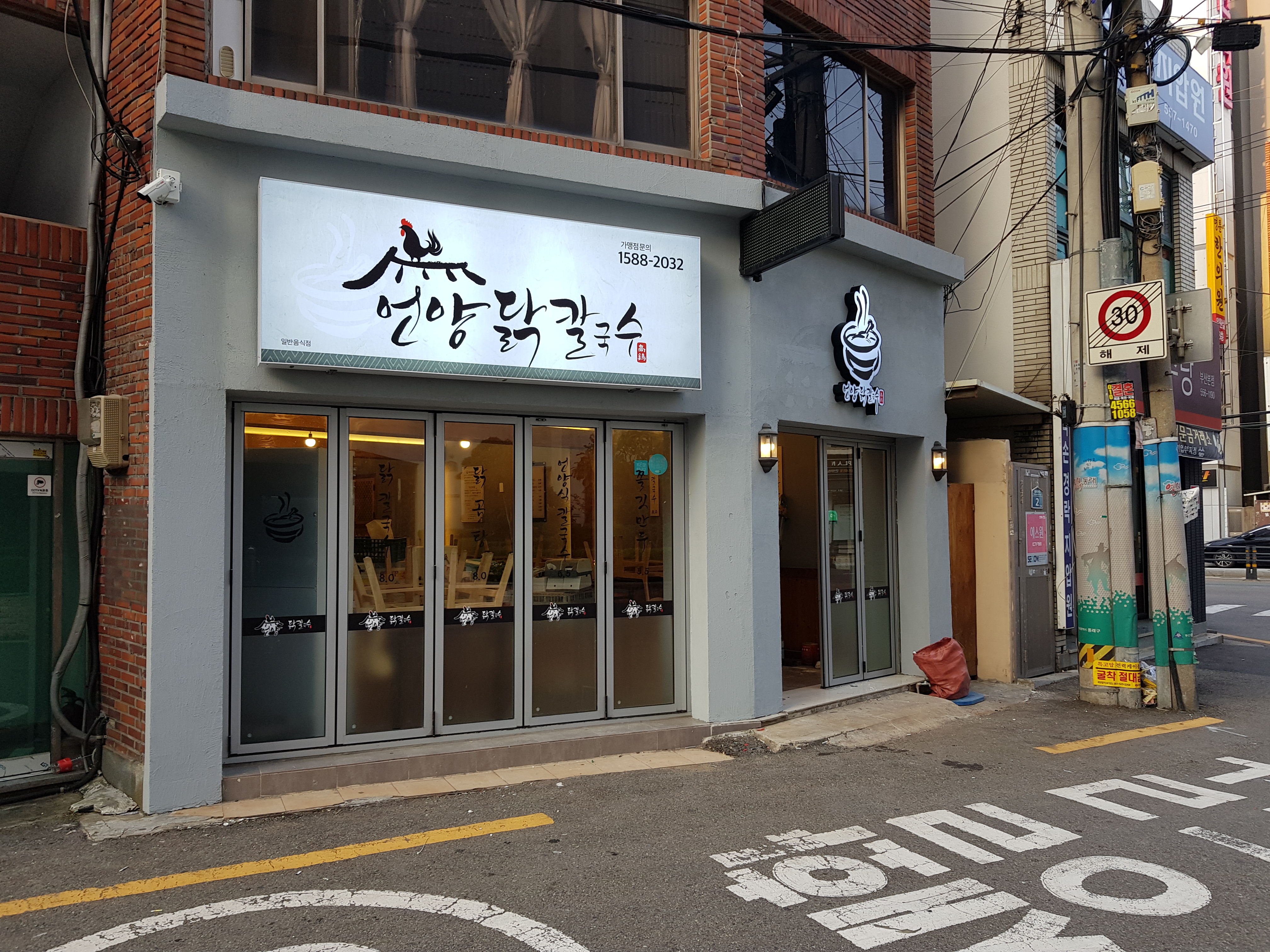 언양닭칼국수