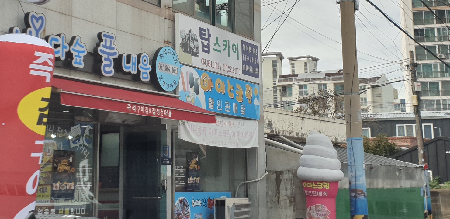 아이스크림할인판매장