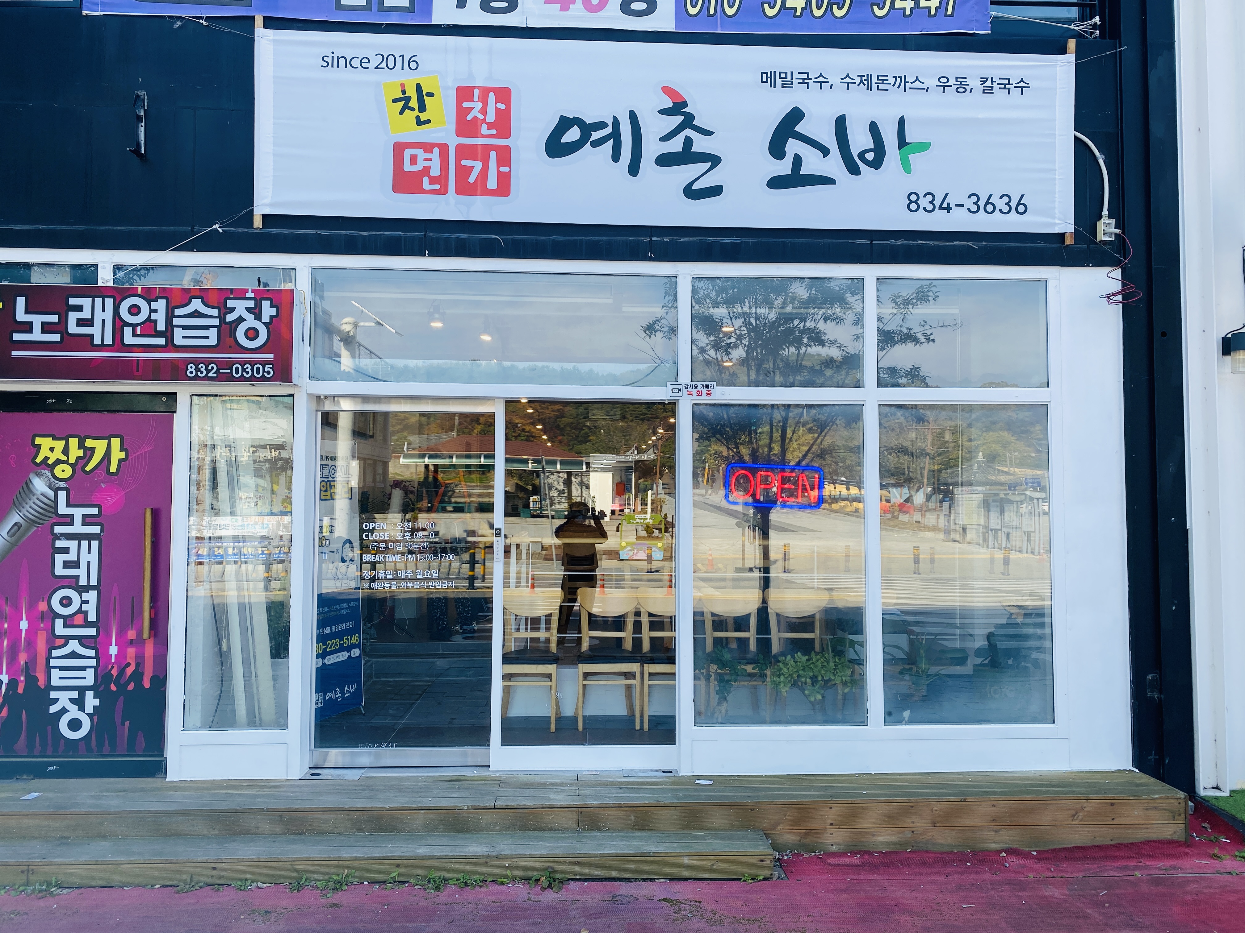 찬찬면가 예촌소바