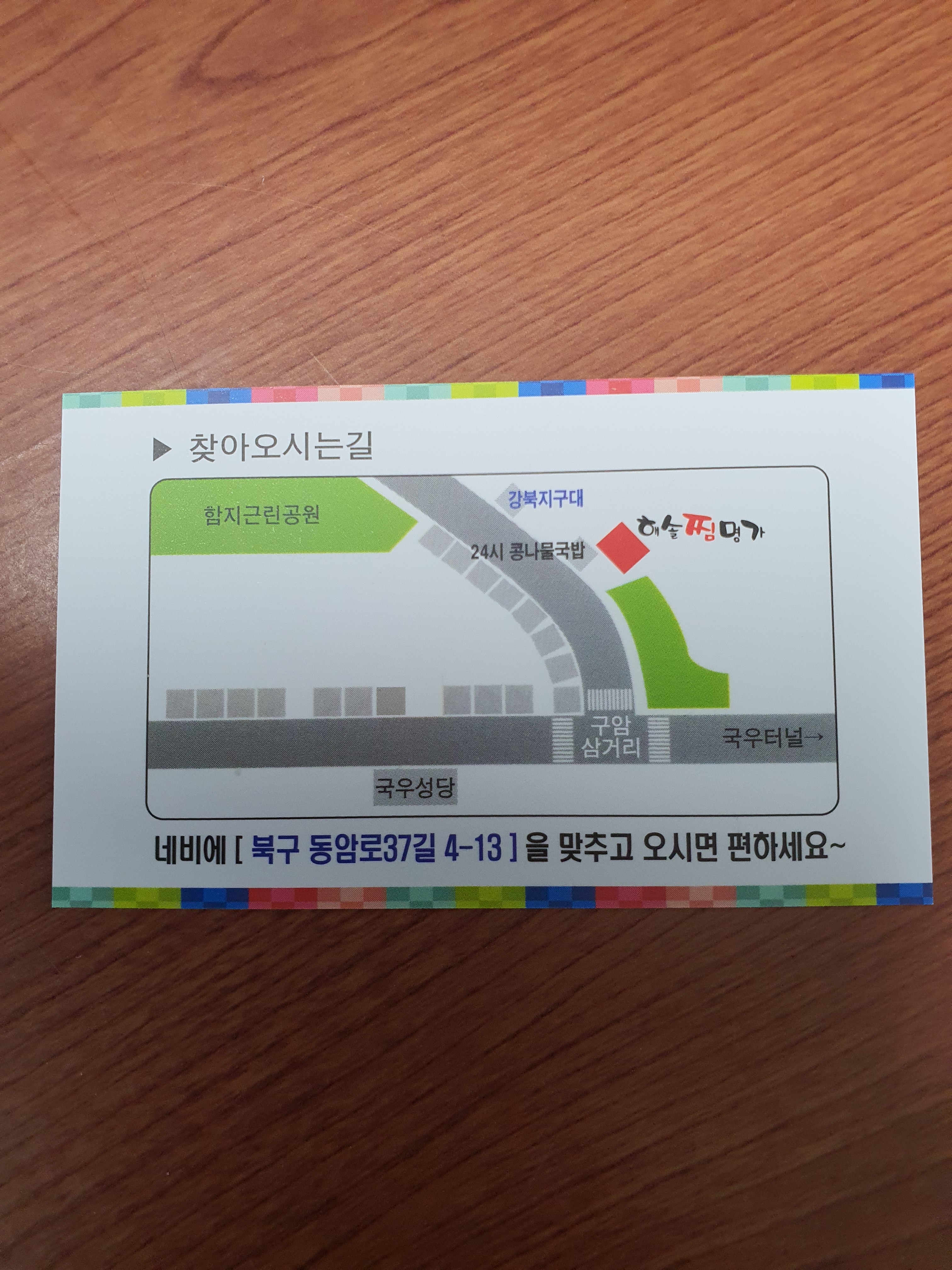 해솔찜명가