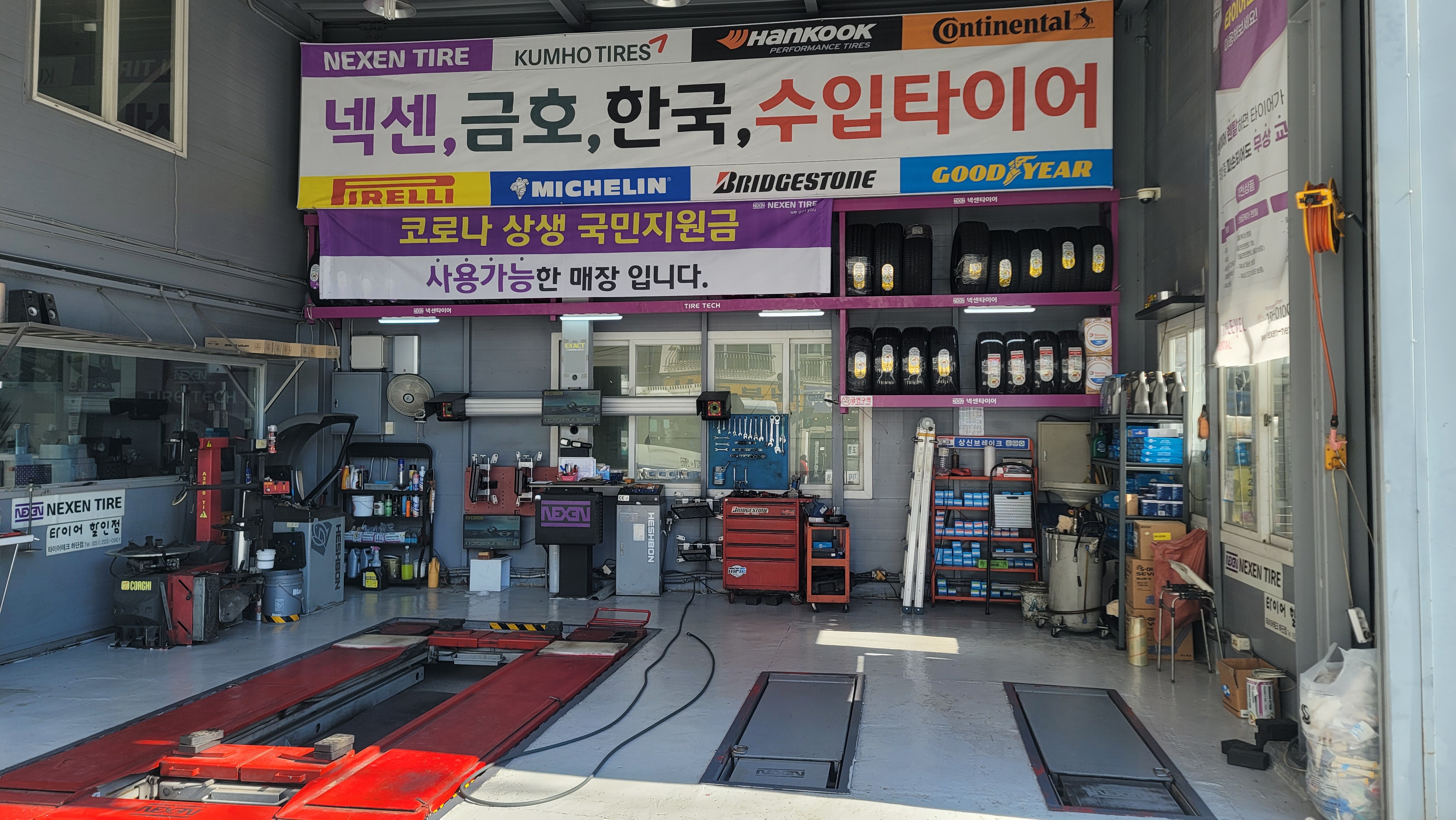 타이어테크 하단점 대표 이미지