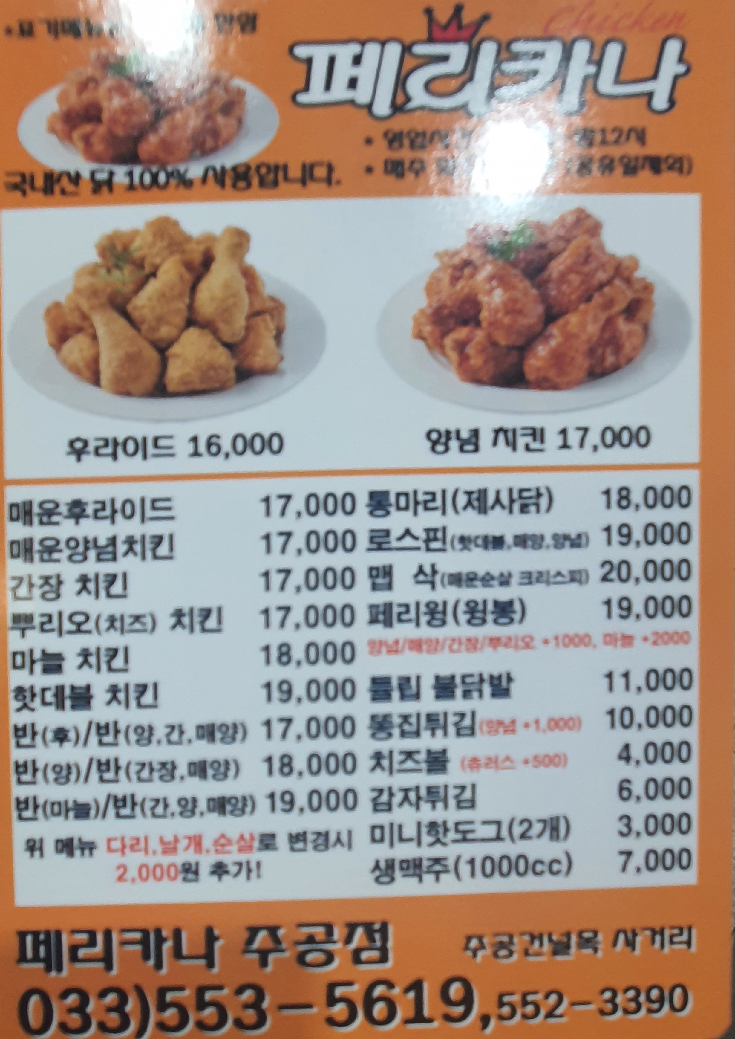 페리카나 태백주공점