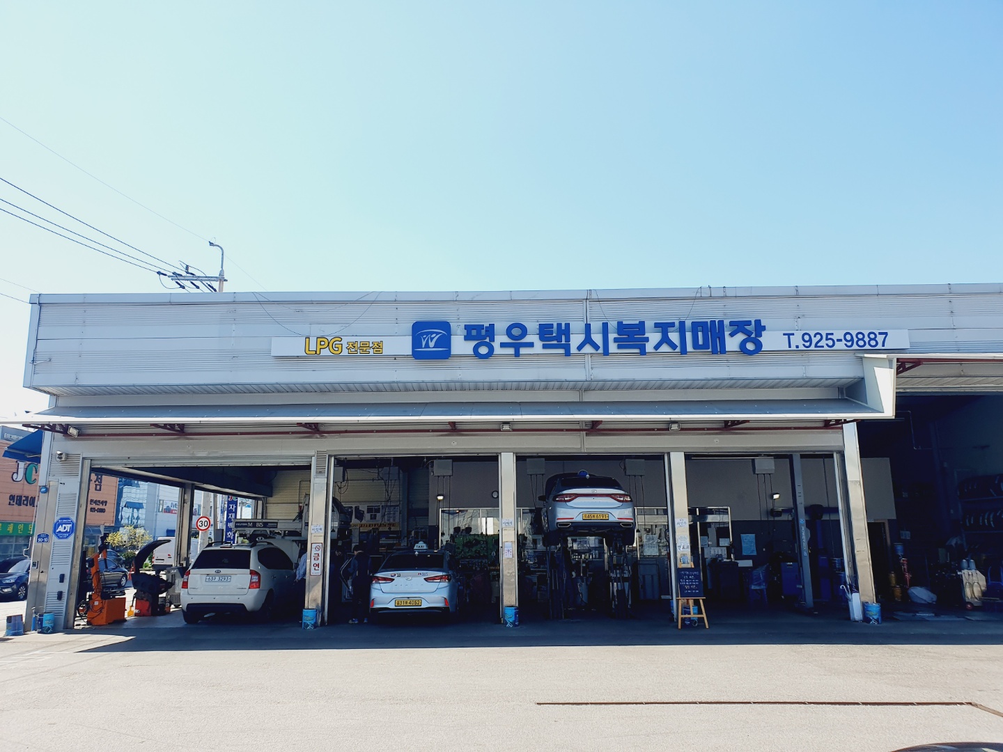 평우복지정비센터 빵빵용달정비센타 고양점