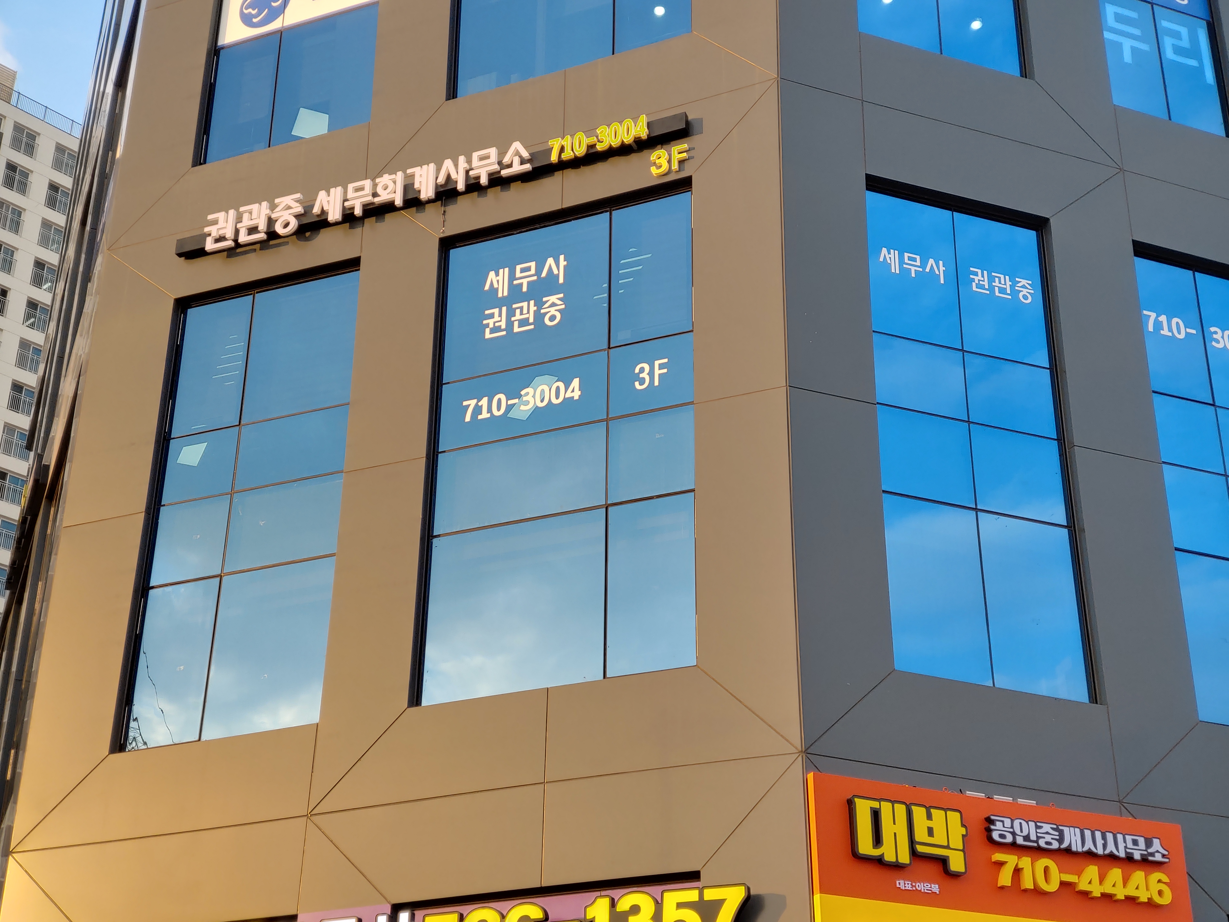 권관중 세무회계사무소 대표 이미지