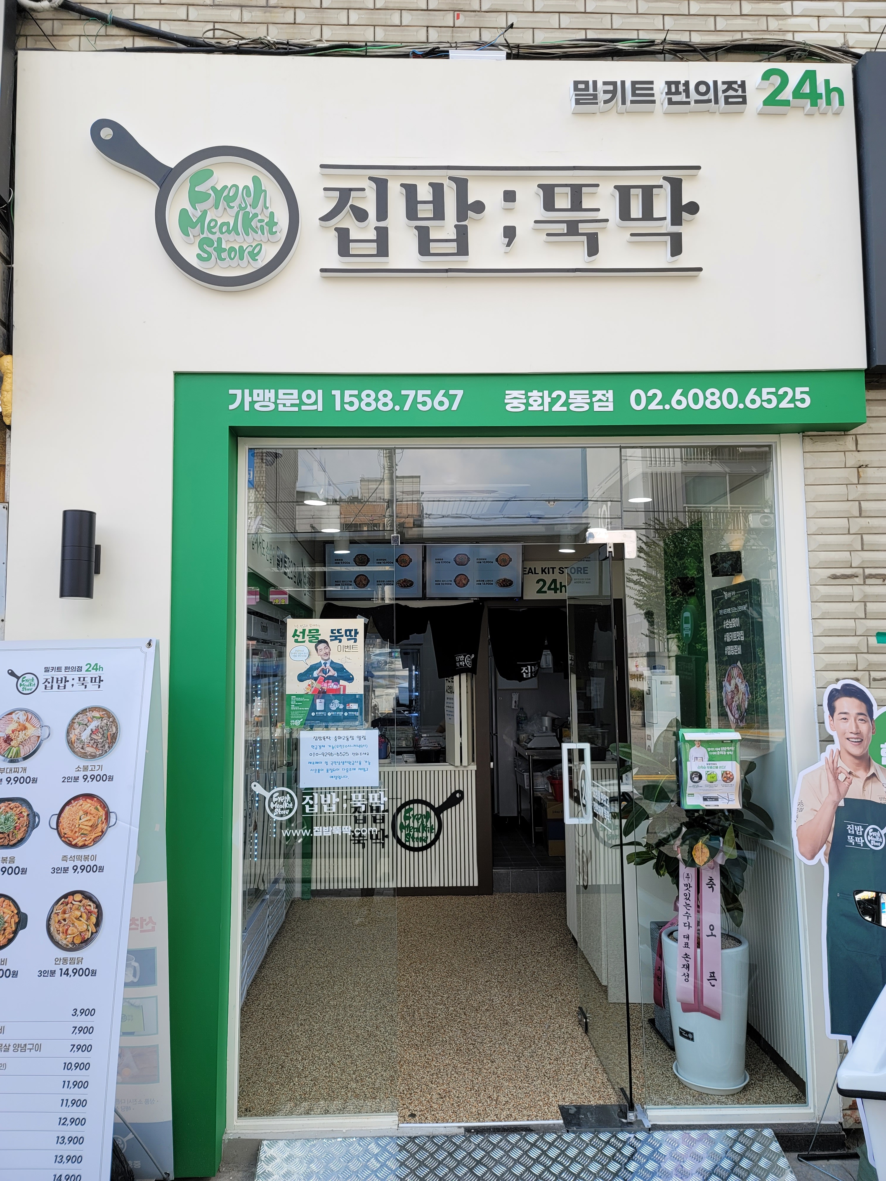 집밥뚝딱 중화2동점