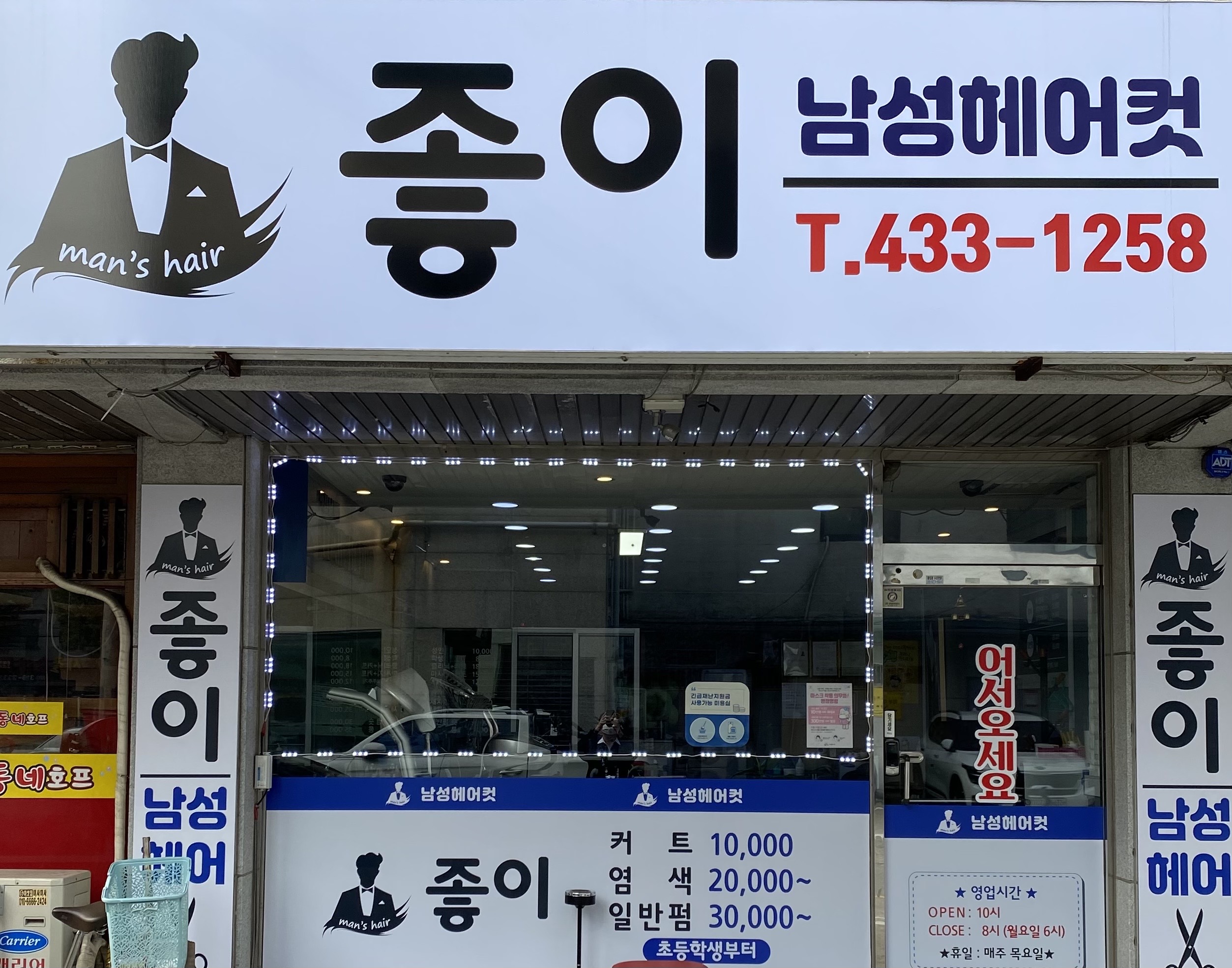 좋이남성헤어컷