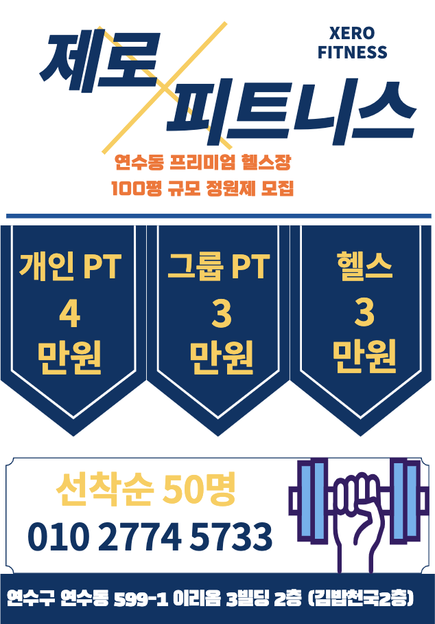 제로피트니스 24시 헬스&PT