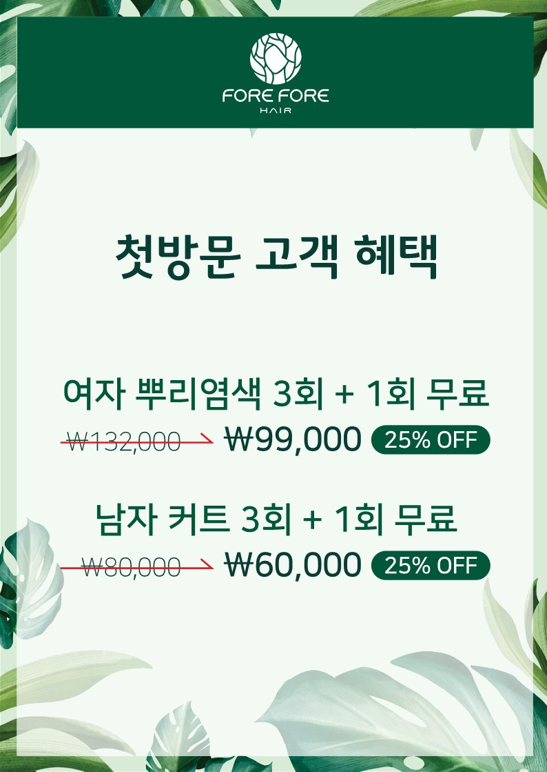 포레포레헤어 고속터미널점 이미지