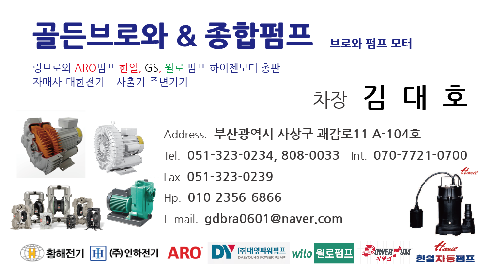 황해전기 골든브로와동일펌프