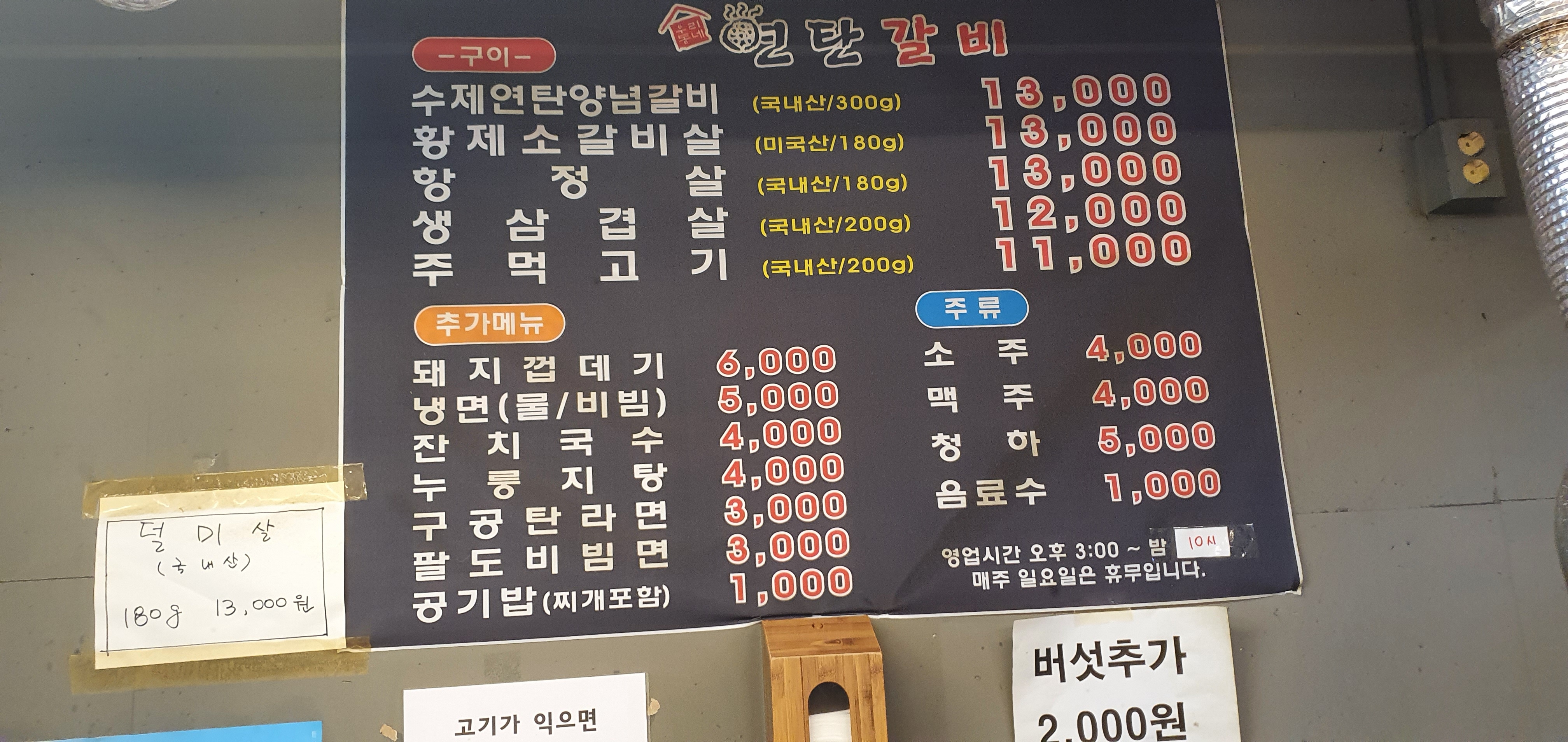 우리동네연탄갈비