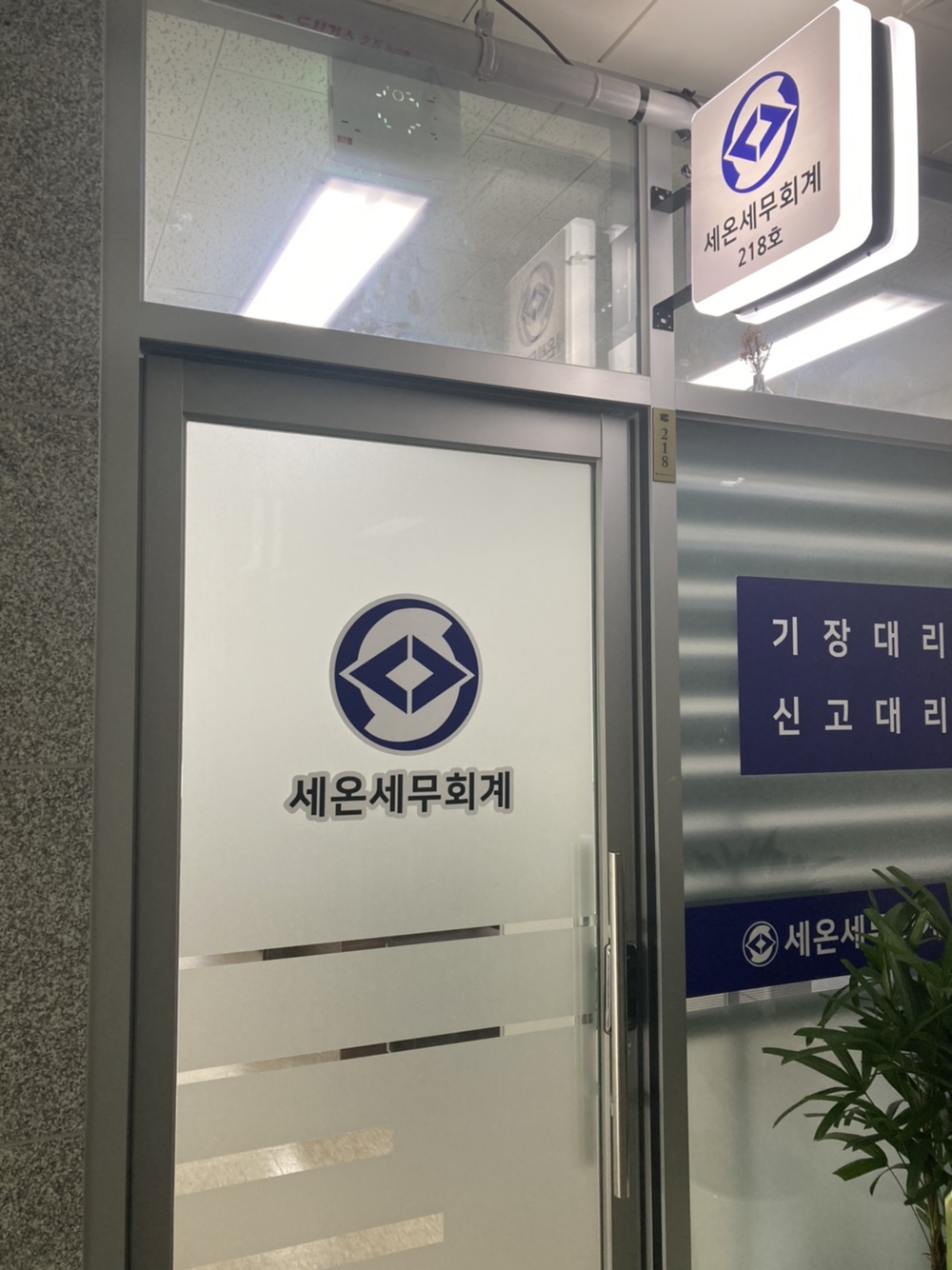 세온세무회계 대표 이미지