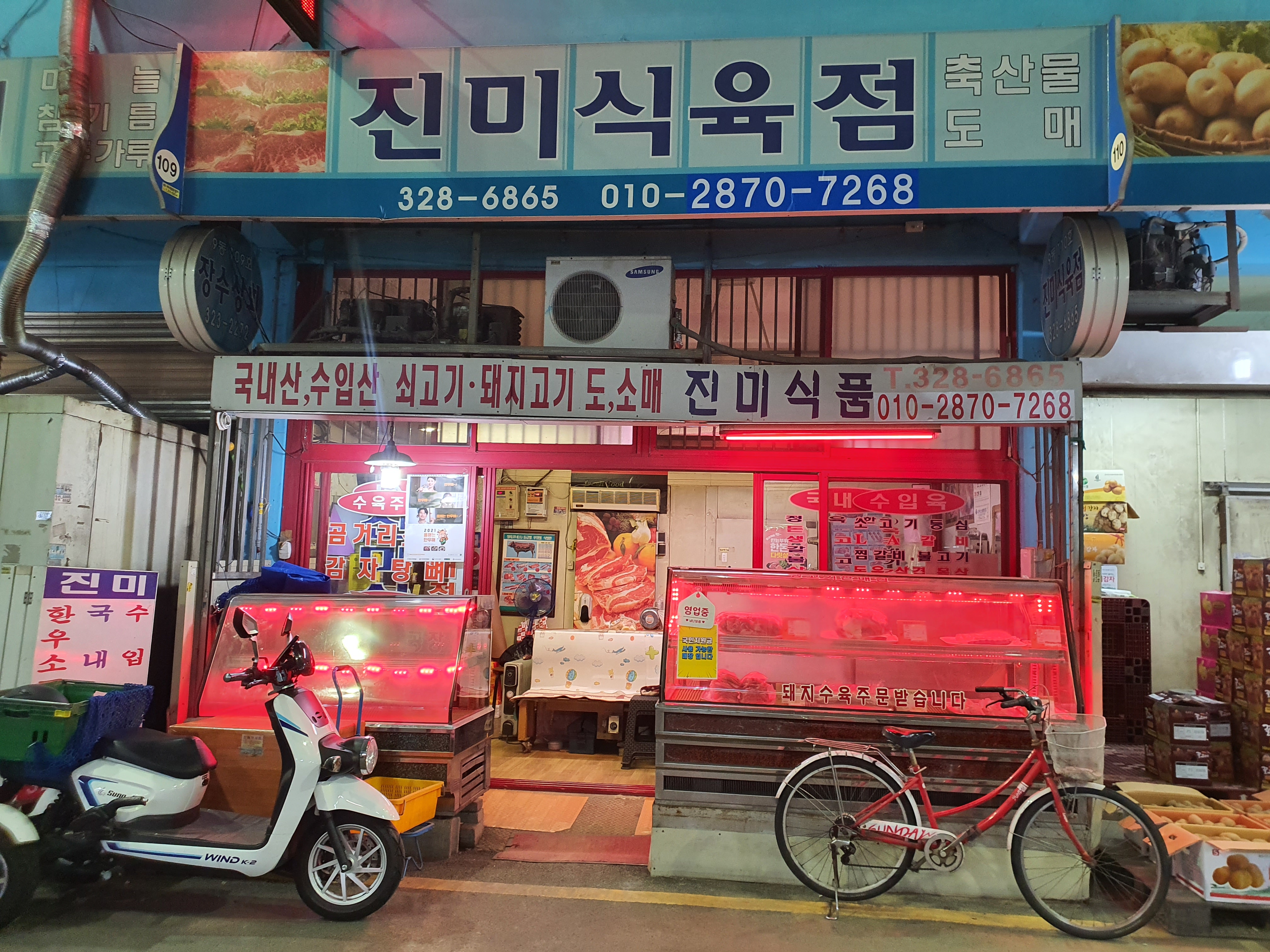 선희식육점