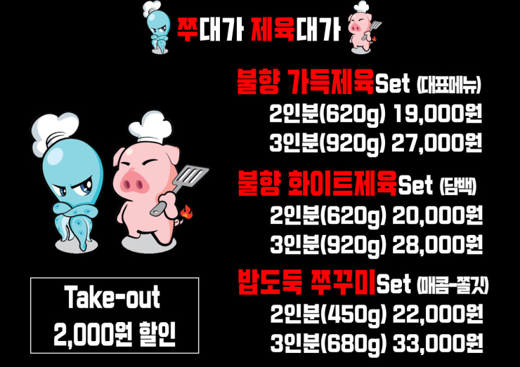 제육대가쭈대가 익산점