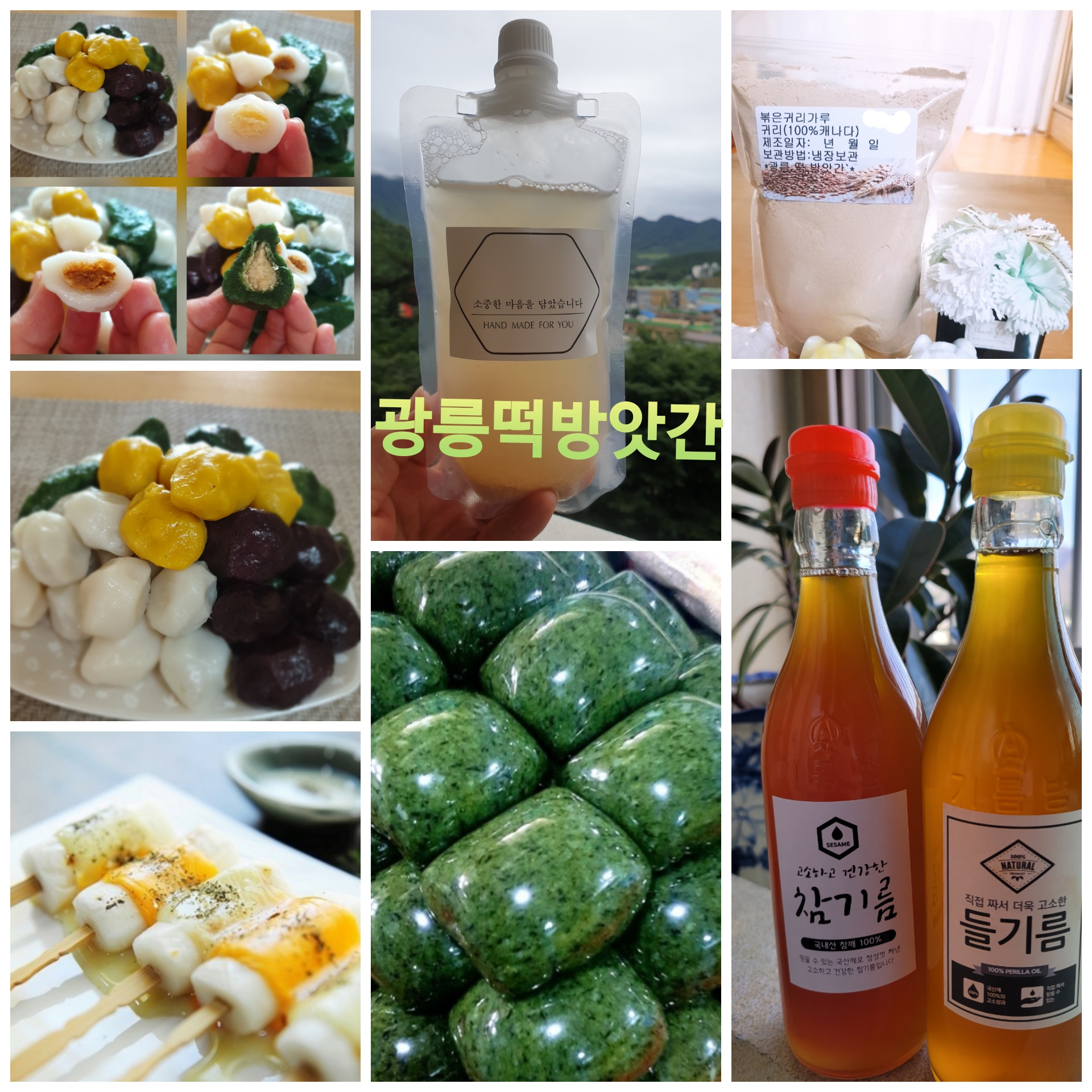 광릉떡방앗간