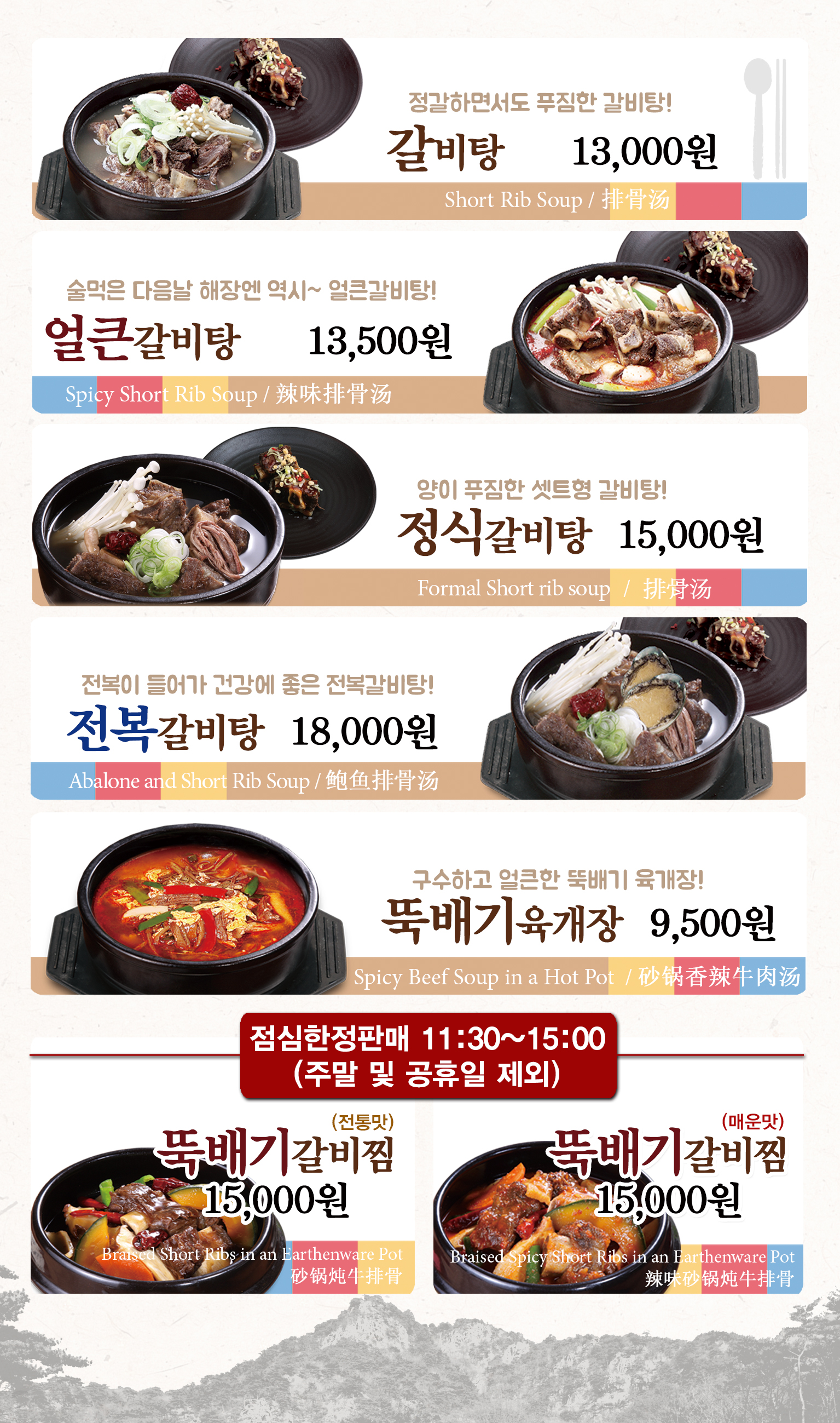 곽만근갈비탕 모현점