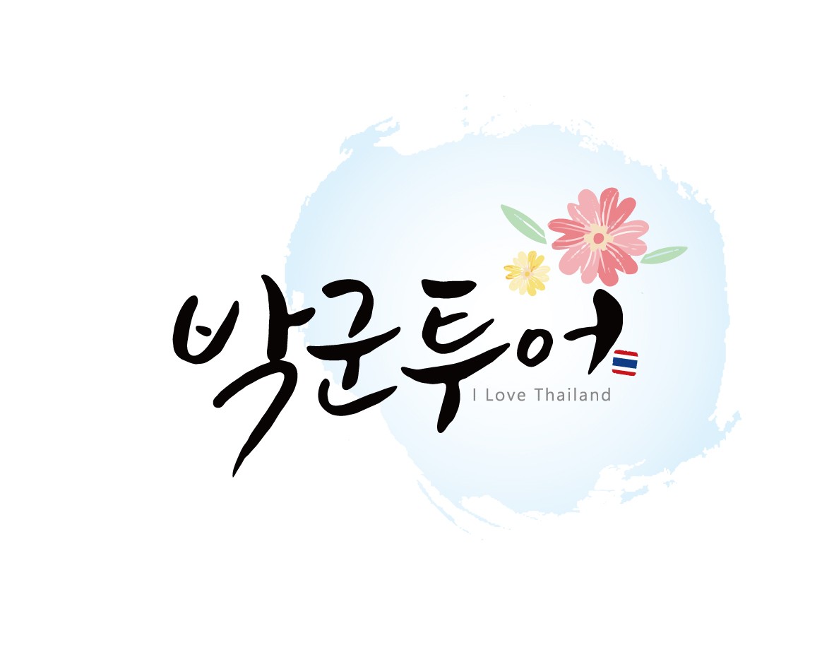박군 투어