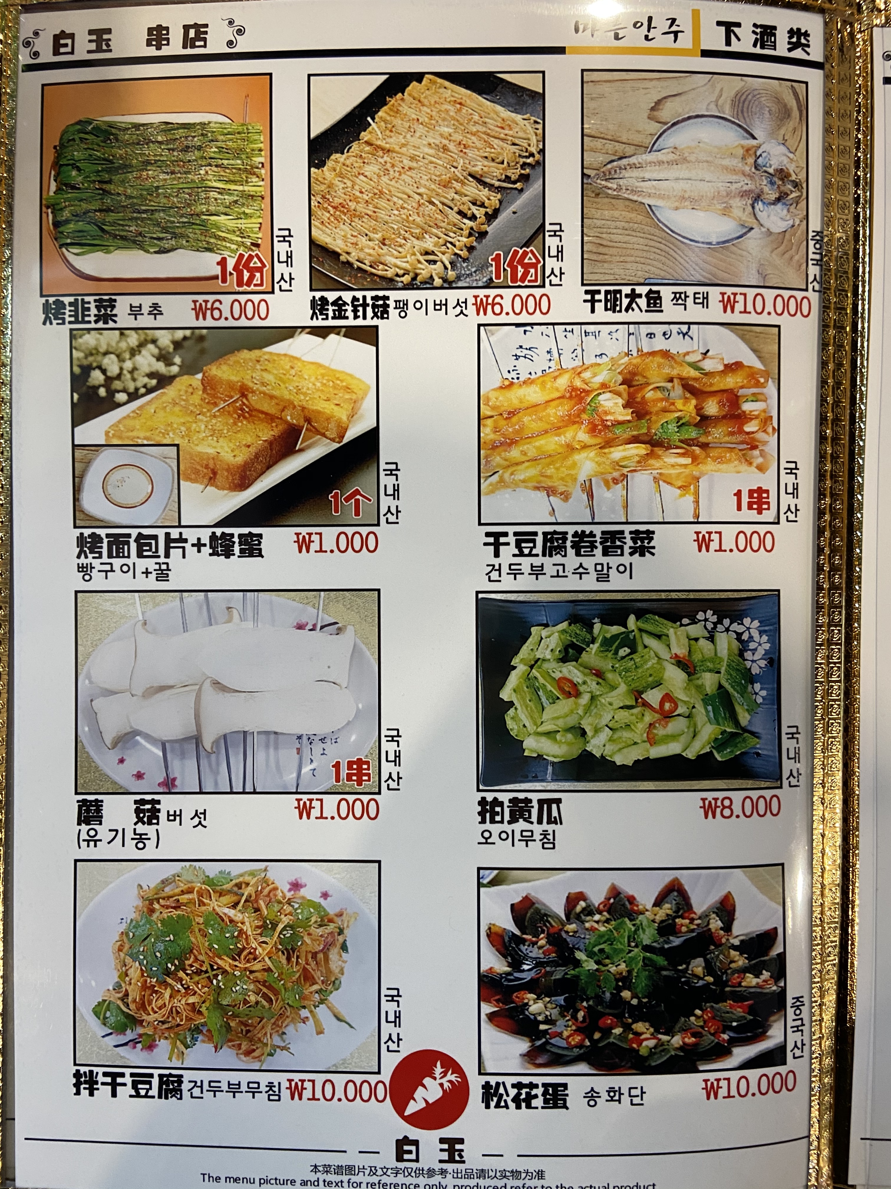 백옥양꼬치