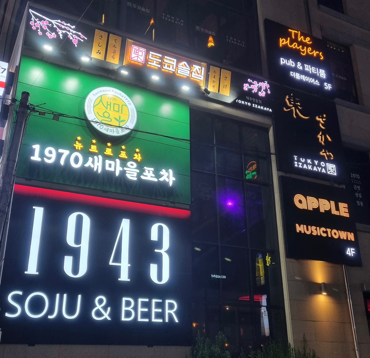 애플뮤직타운