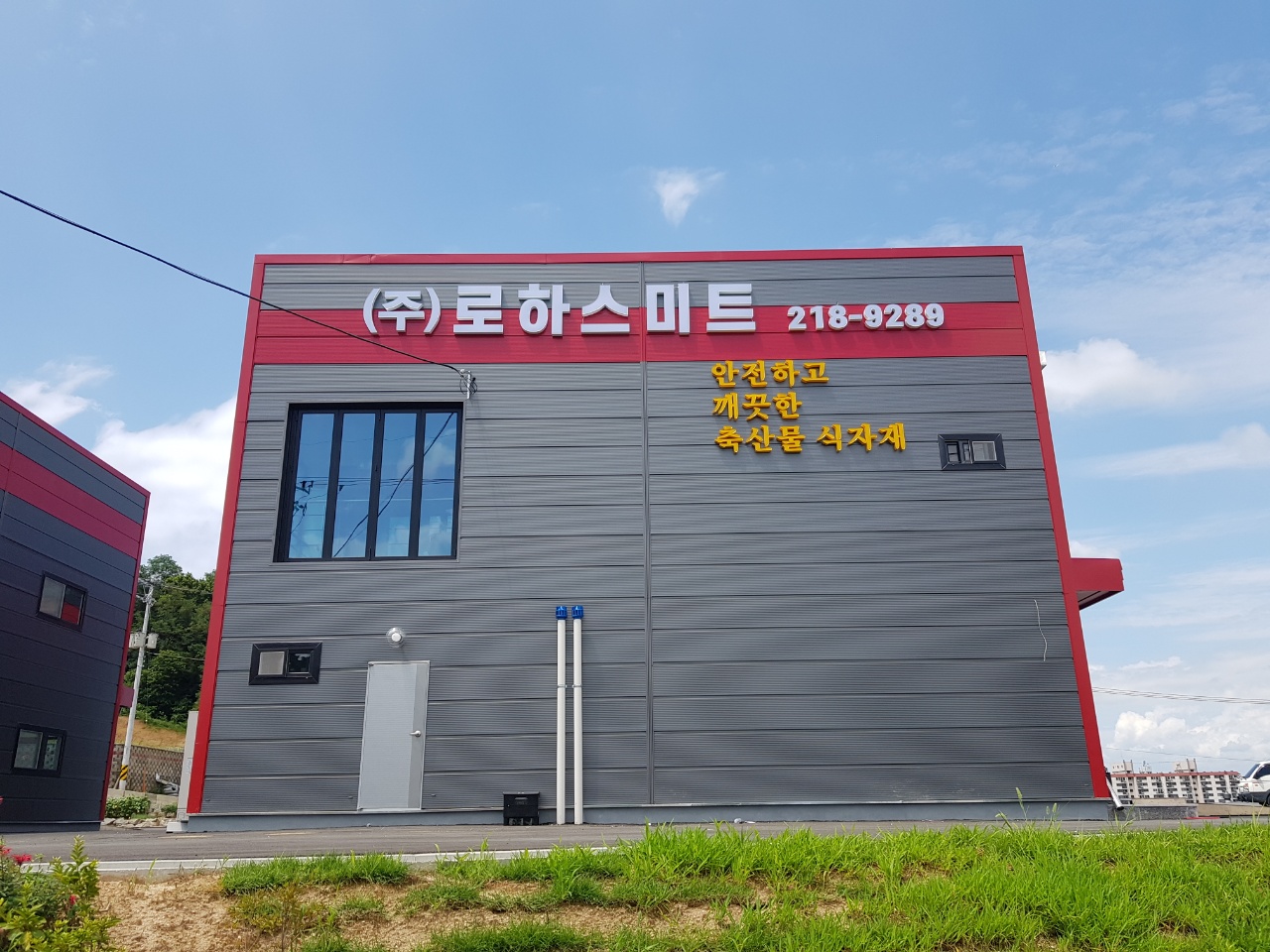 로하스미트